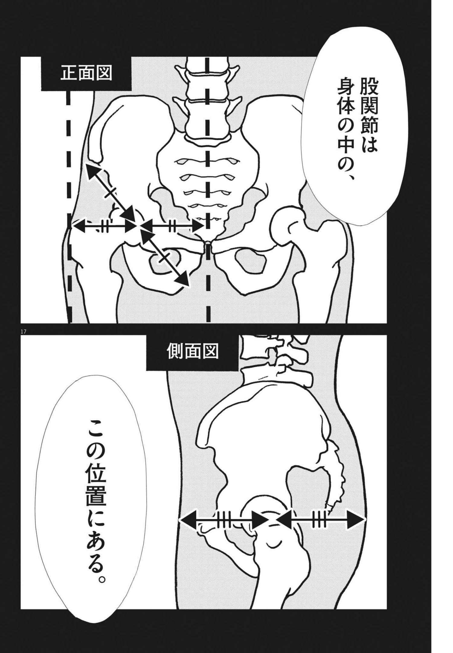 フットボールネーション 第144話 - Page 17