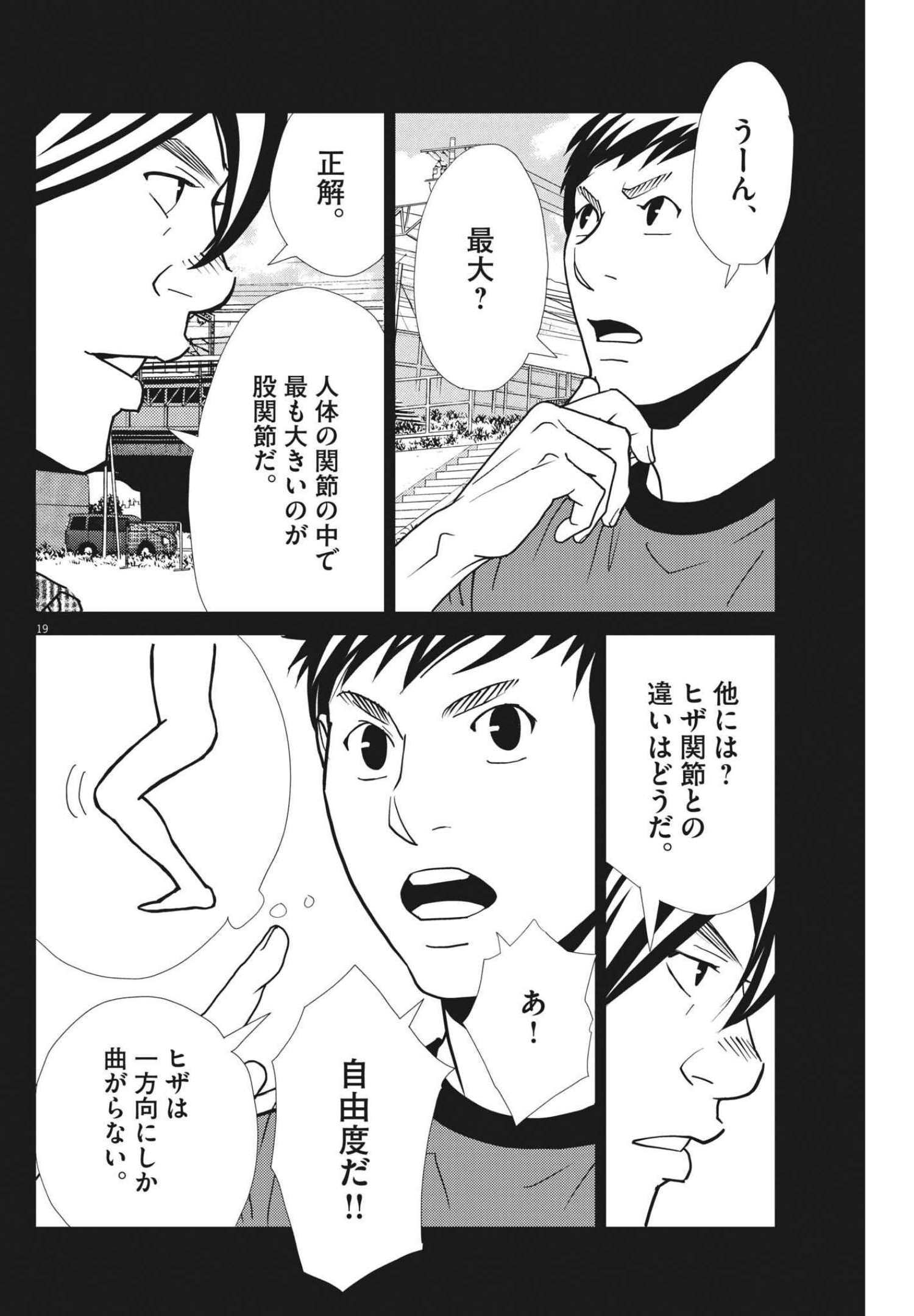 フットボールネーション 第144話 - Page 19