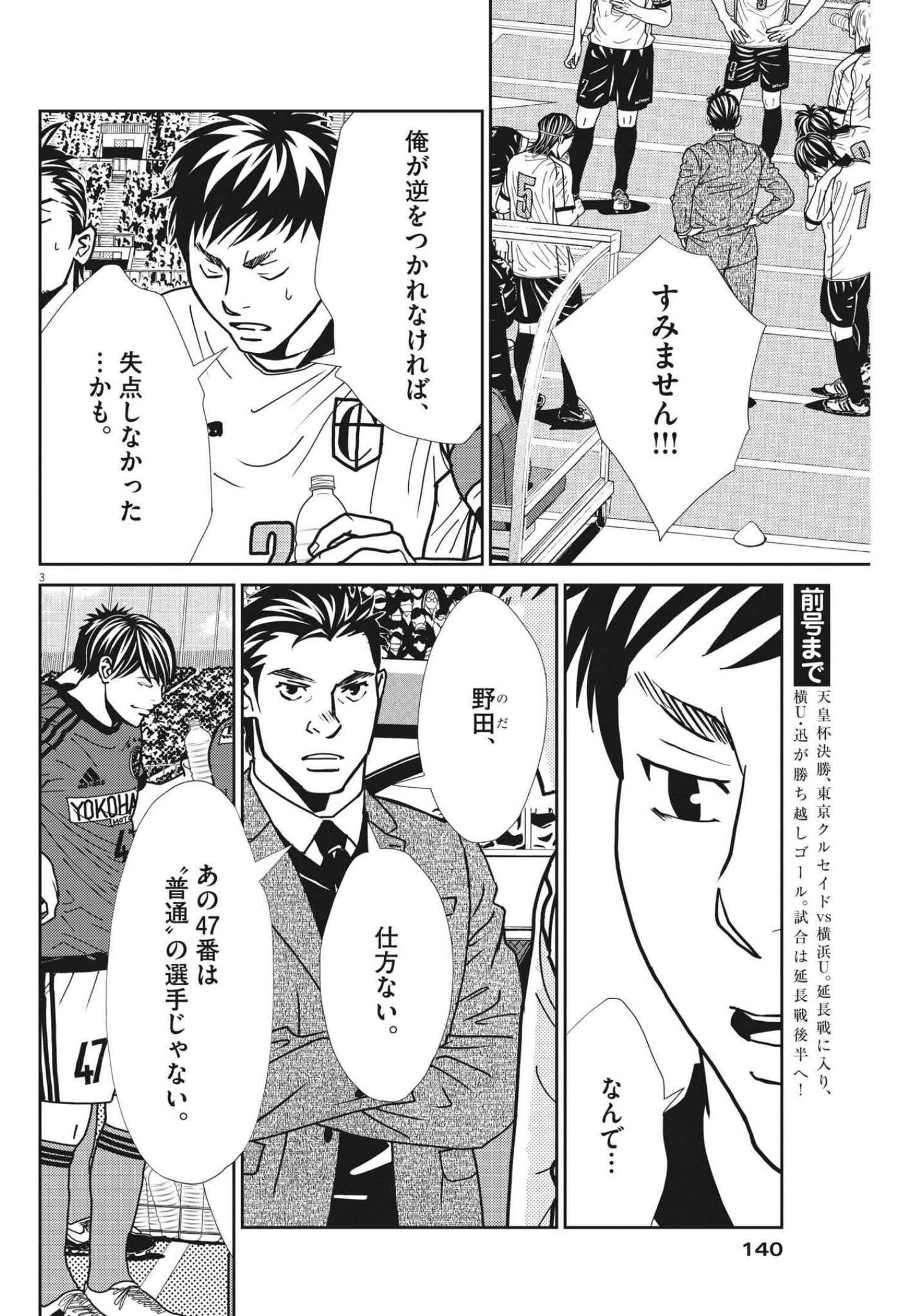 フットボールネーション 第144話 - Page 3