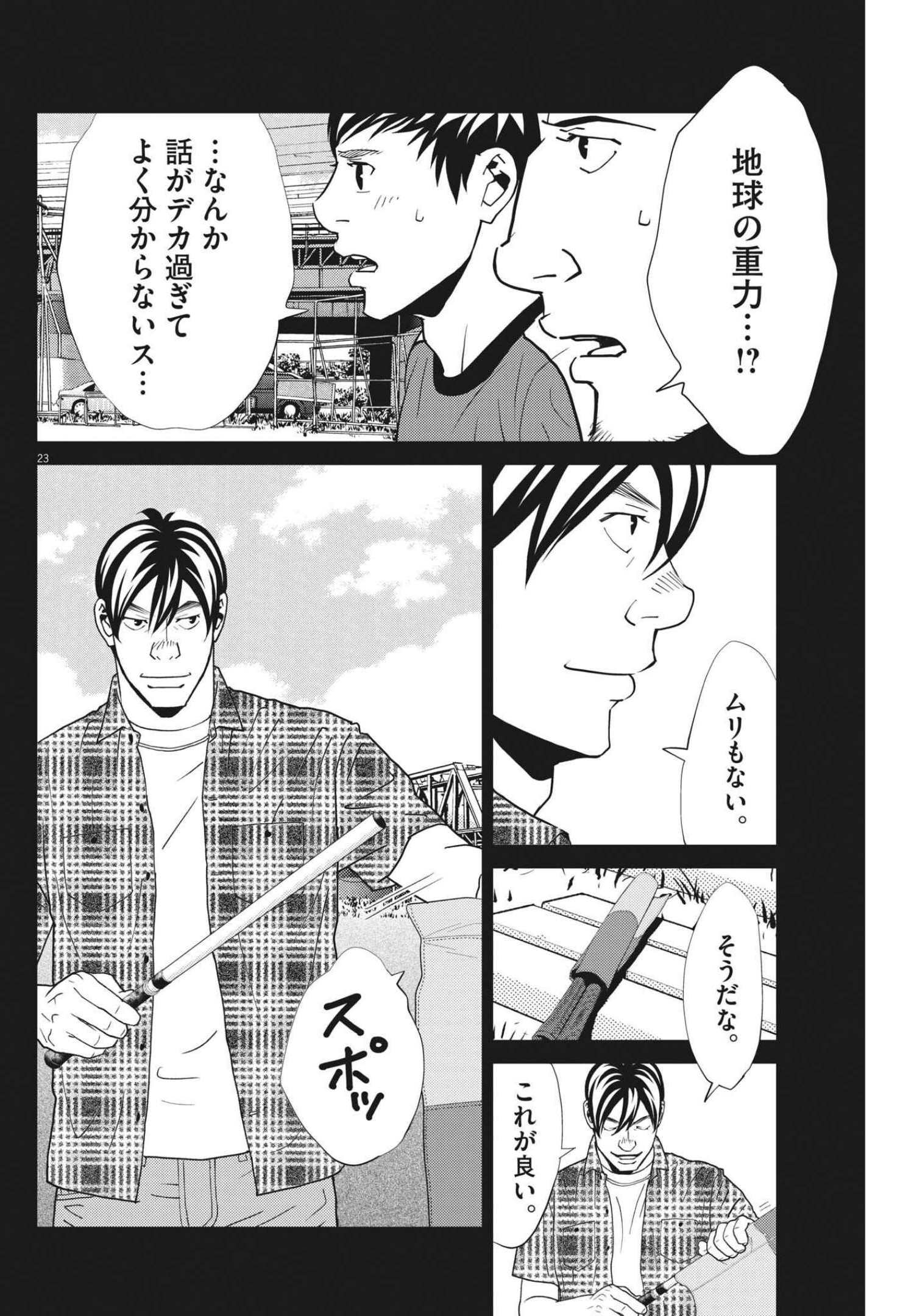 フットボールネーション 第144話 - Page 23