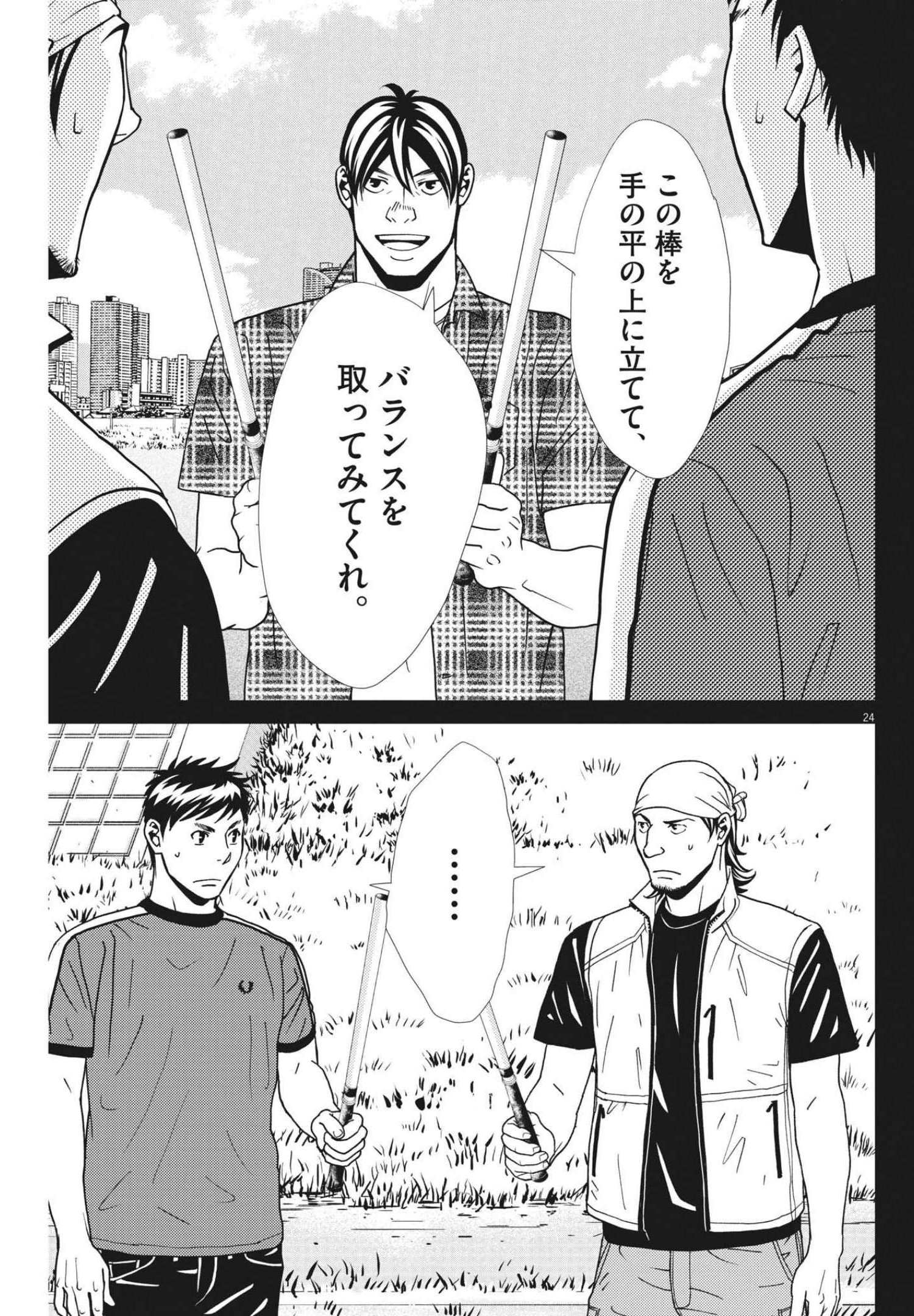 フットボールネーション 第144話 - Page 24