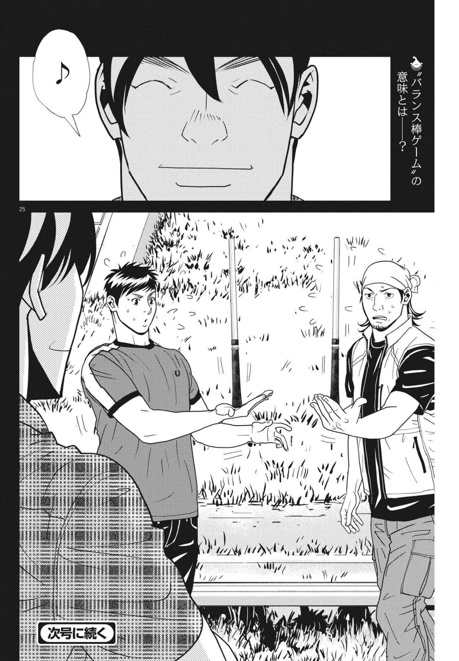 フットボールネーション 第144話 - Page 25