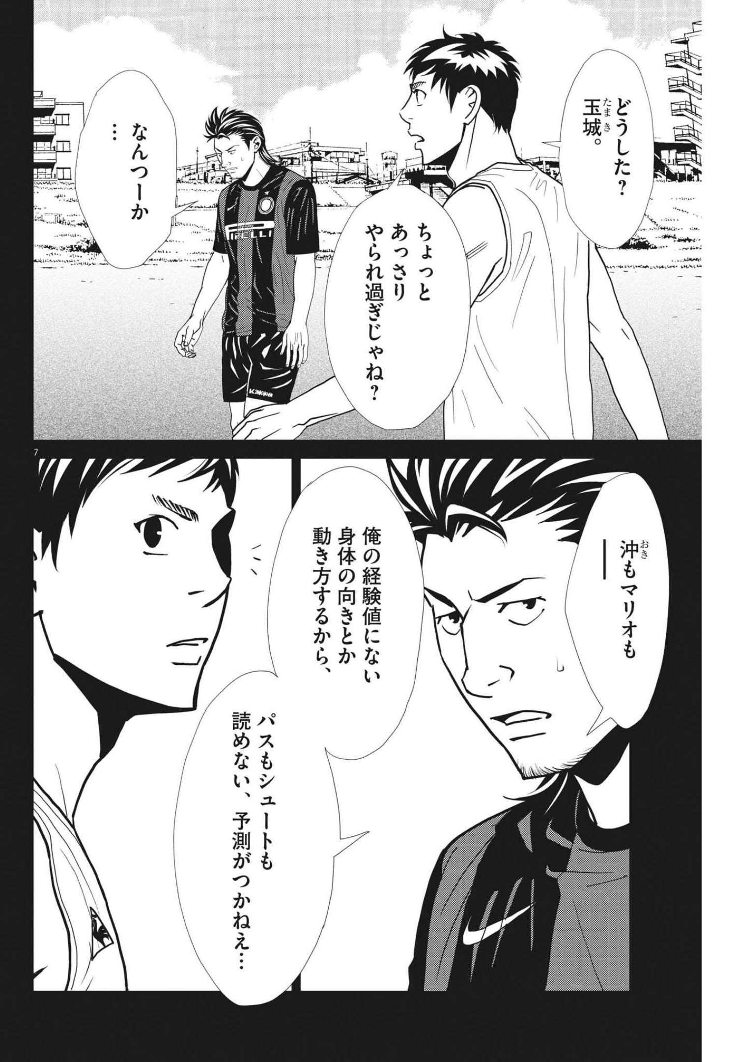 フットボールネーション 第144話 - Page 7