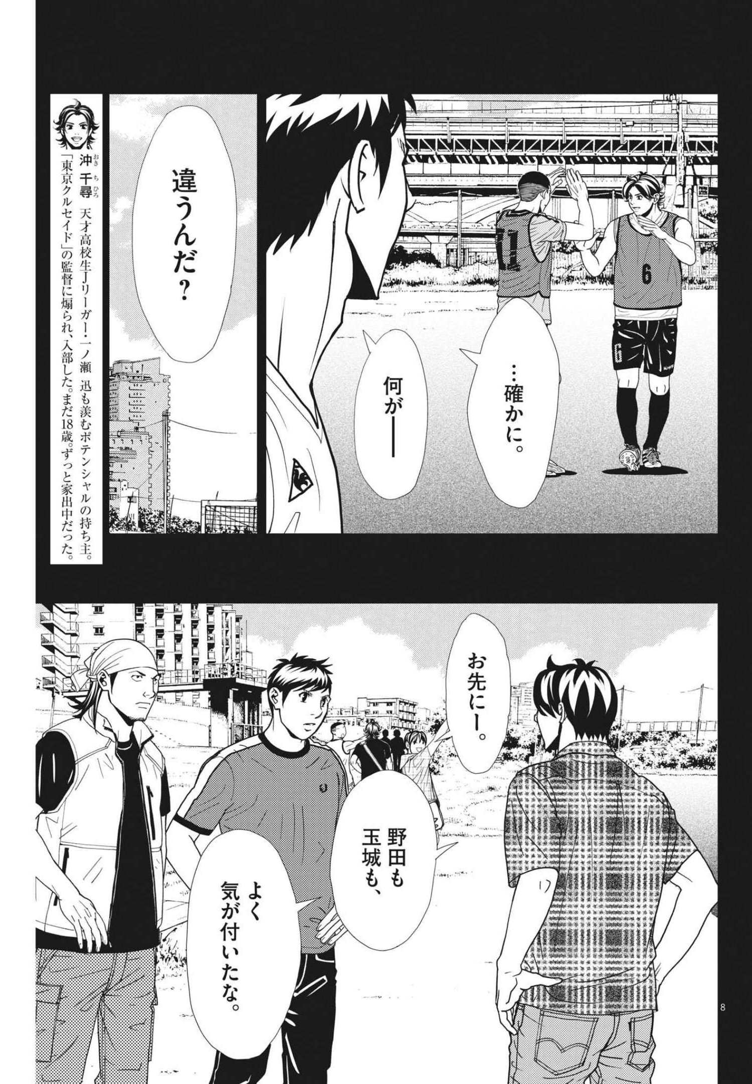 フットボールネーション 第144話 - Page 8