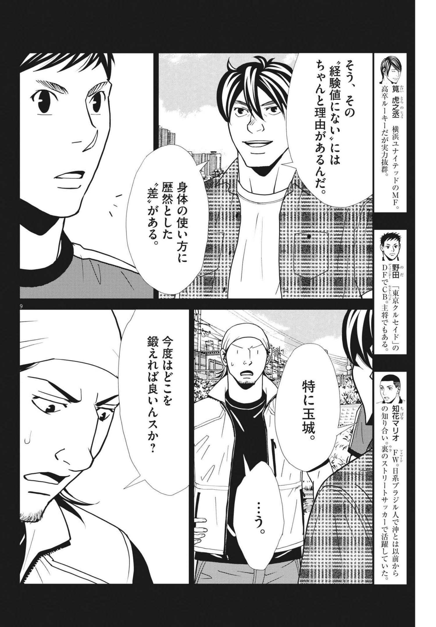 フットボールネーション 第144話 - Page 9