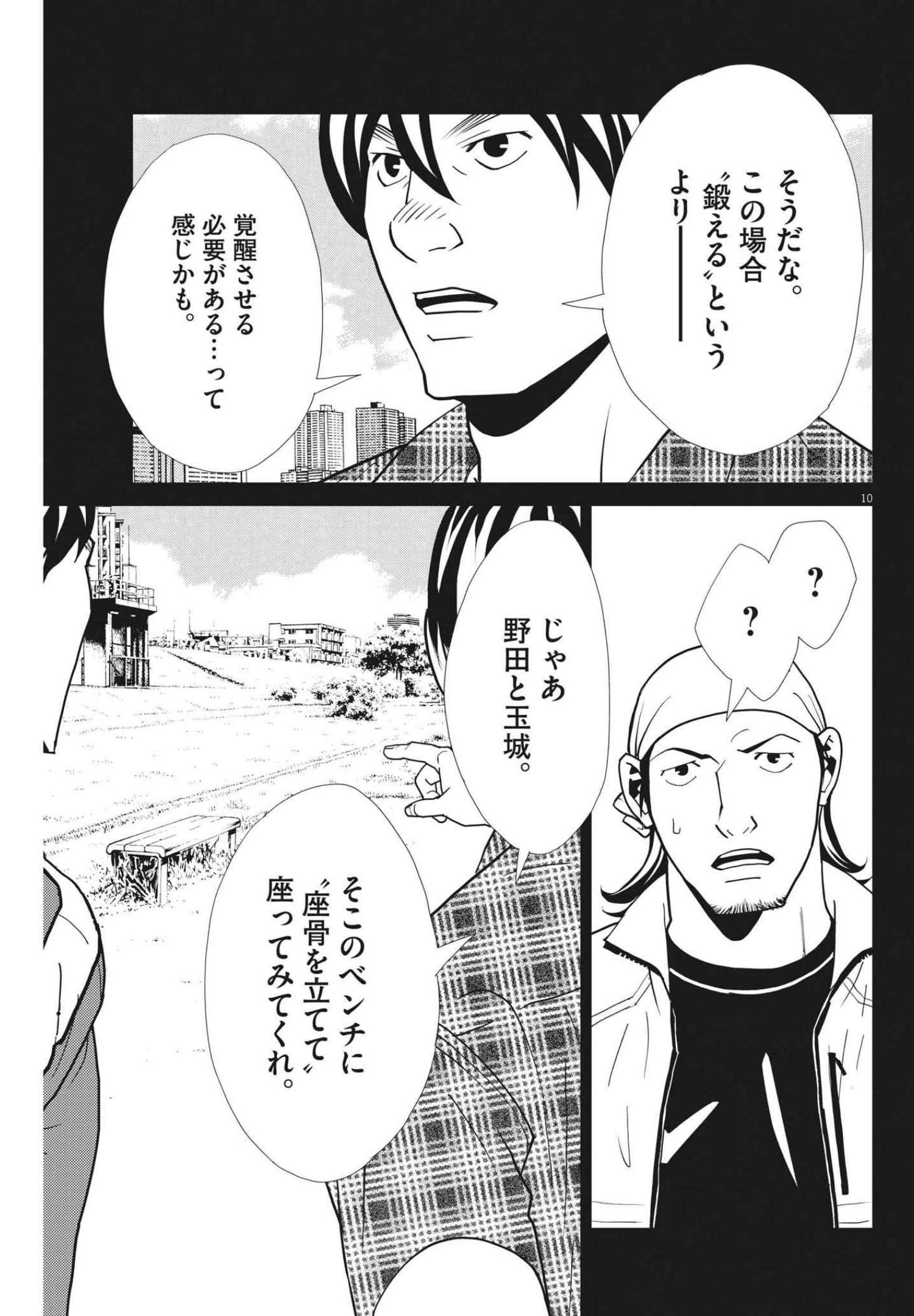 フットボールネーション 第144話 - Page 10