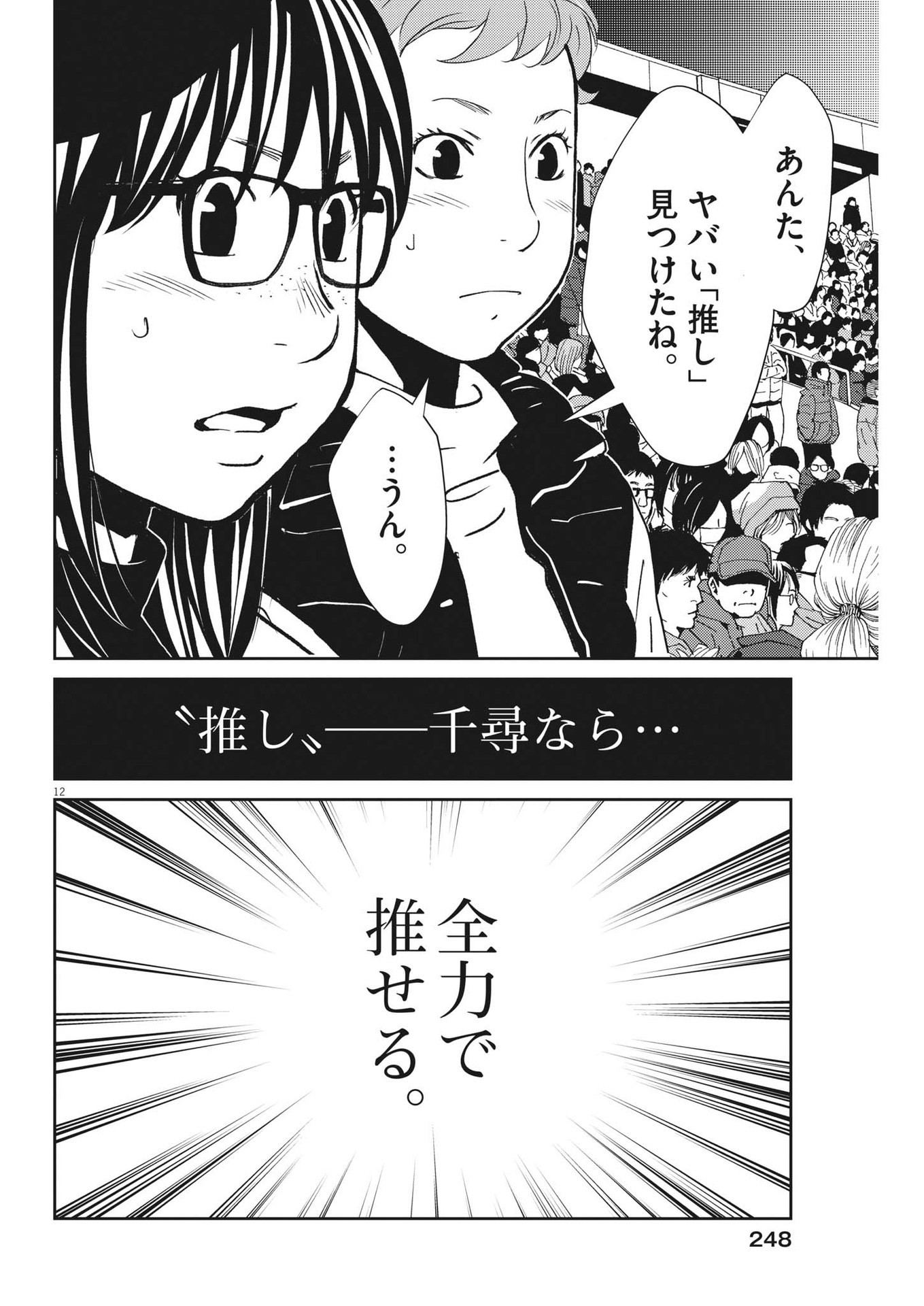 フットボールネーション 第156話 - Page 12