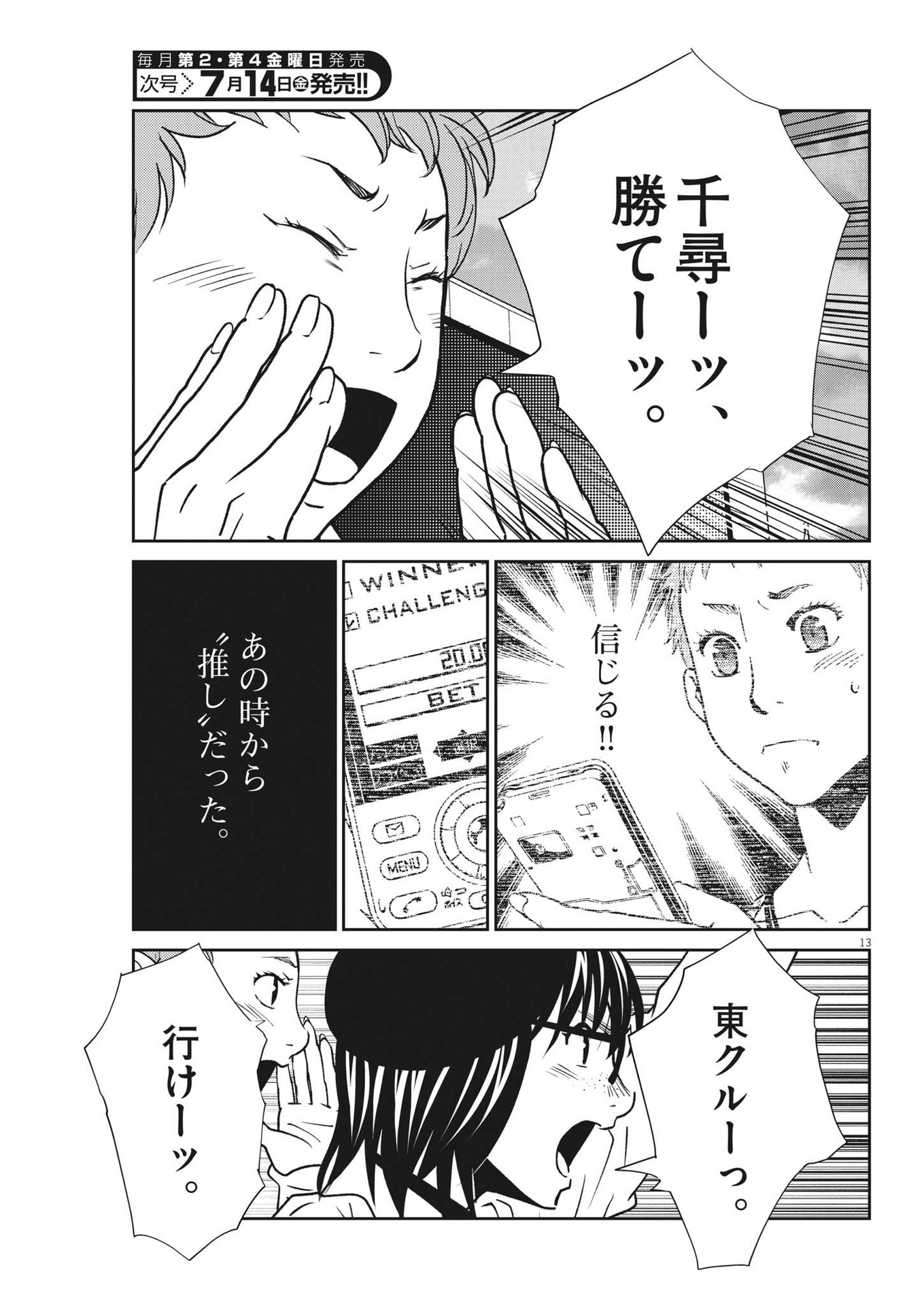 フットボールネーション 第156話 - Page 13