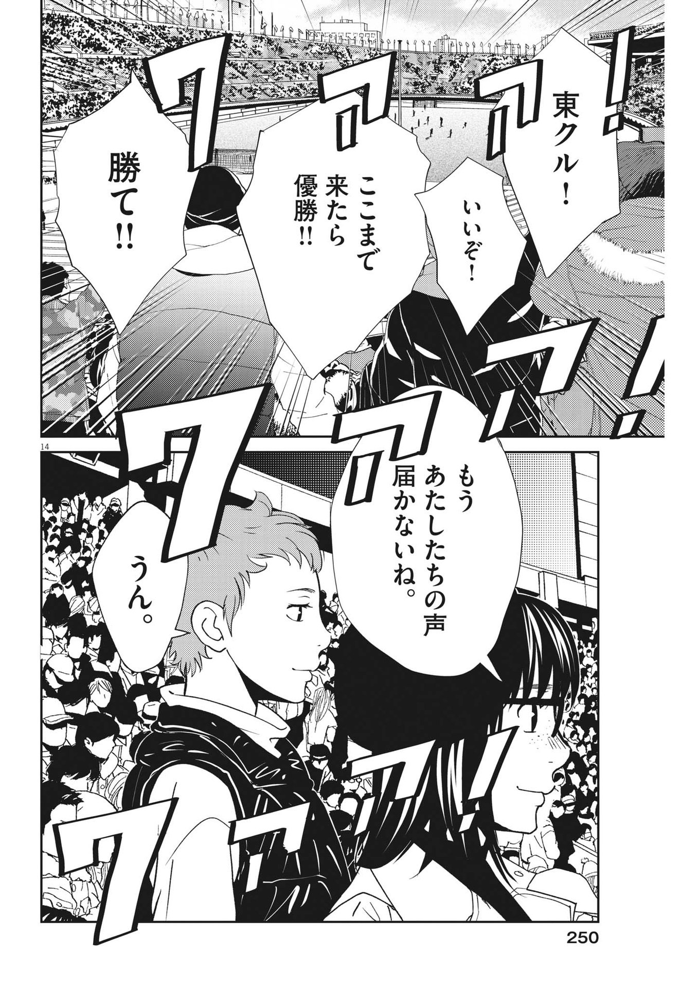 フットボールネーション 第156話 - Page 14