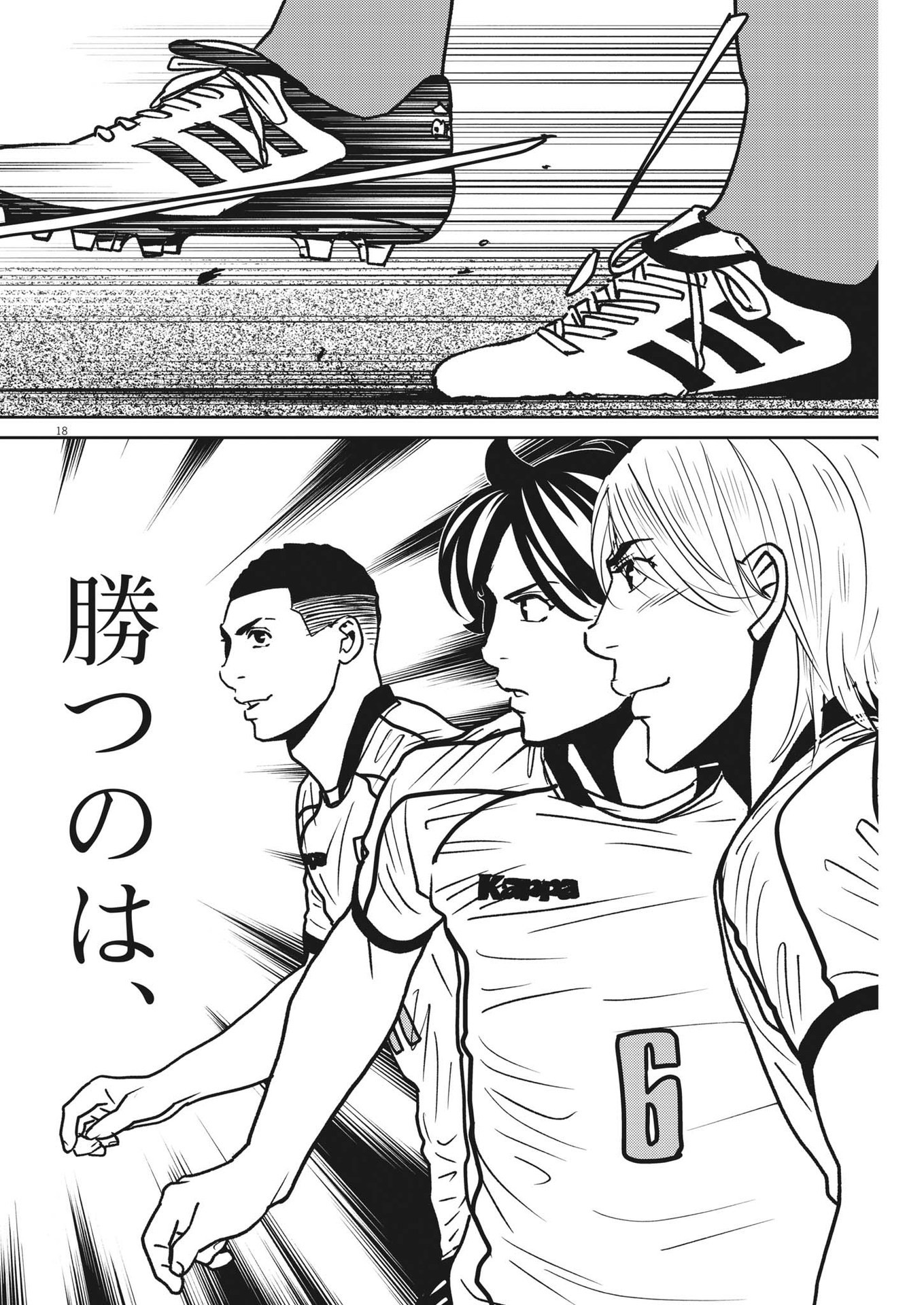 フットボールネーション 第156話 - Page 18