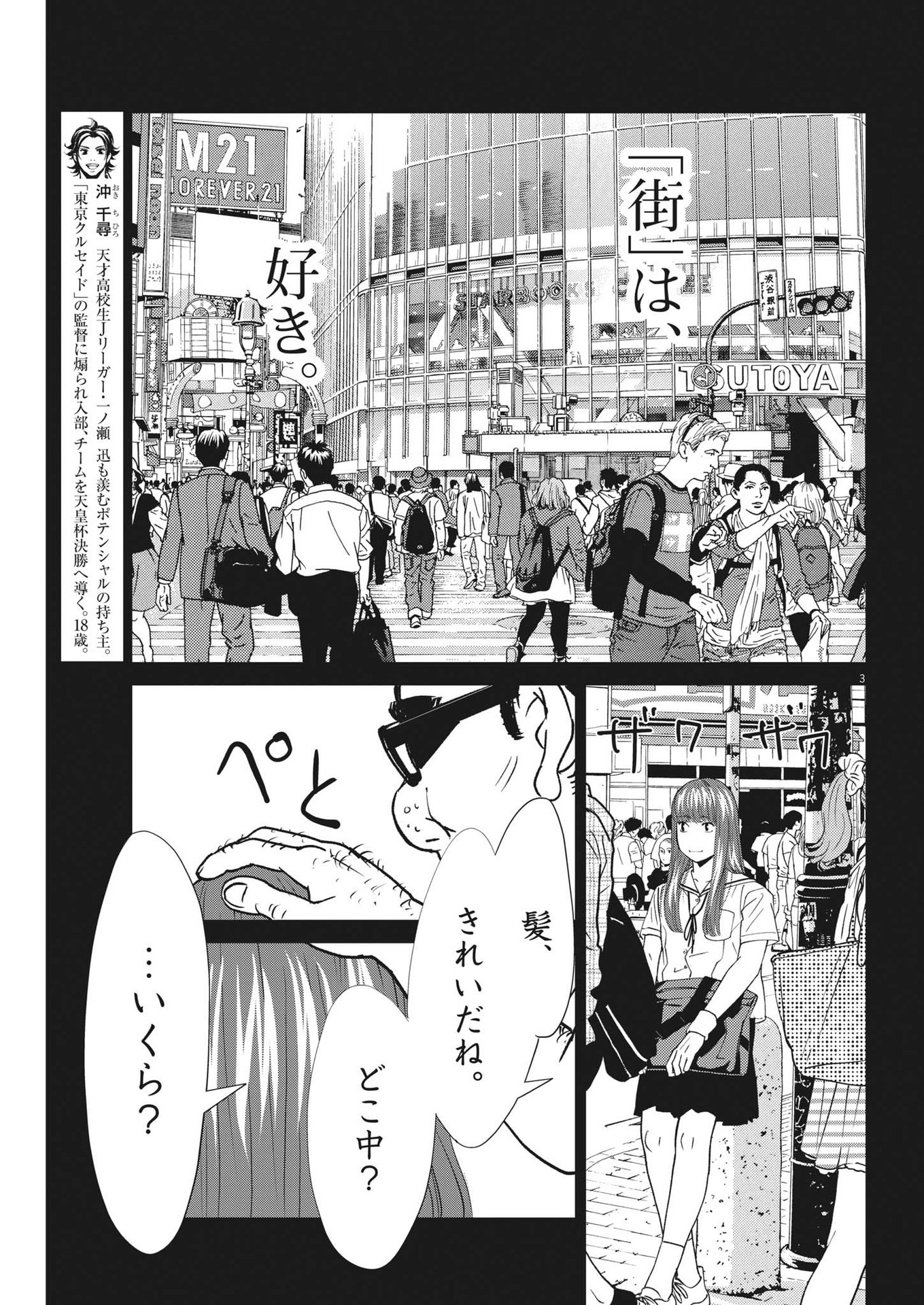 フットボールネーション 第156話 - Page 3