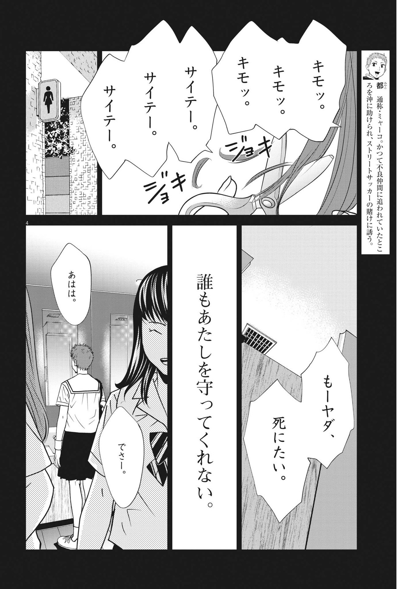 フットボールネーション 第156話 - Page 4