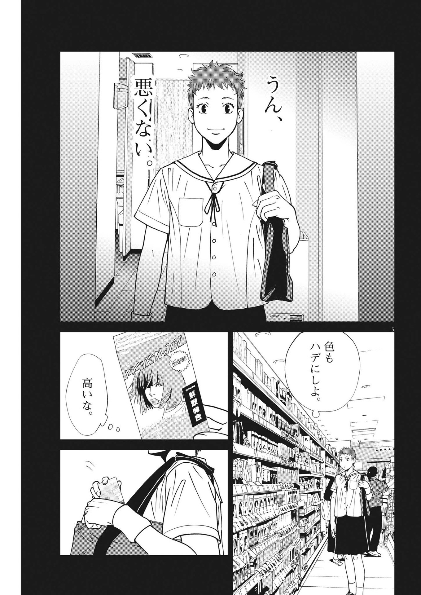 フットボールネーション 第156話 - Page 5