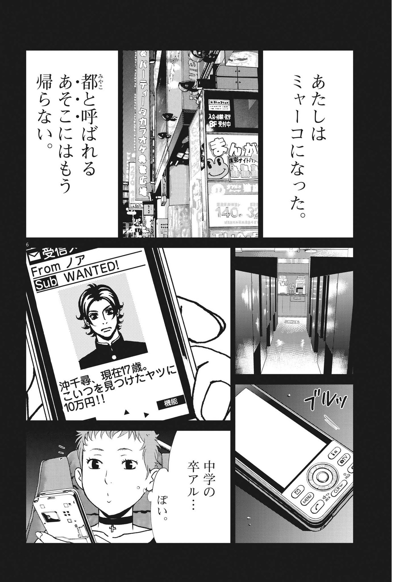 フットボールネーション 第156話 - Page 6