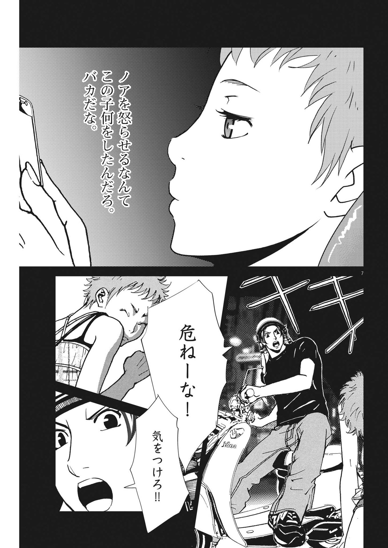 フットボールネーション 第156話 - Page 7