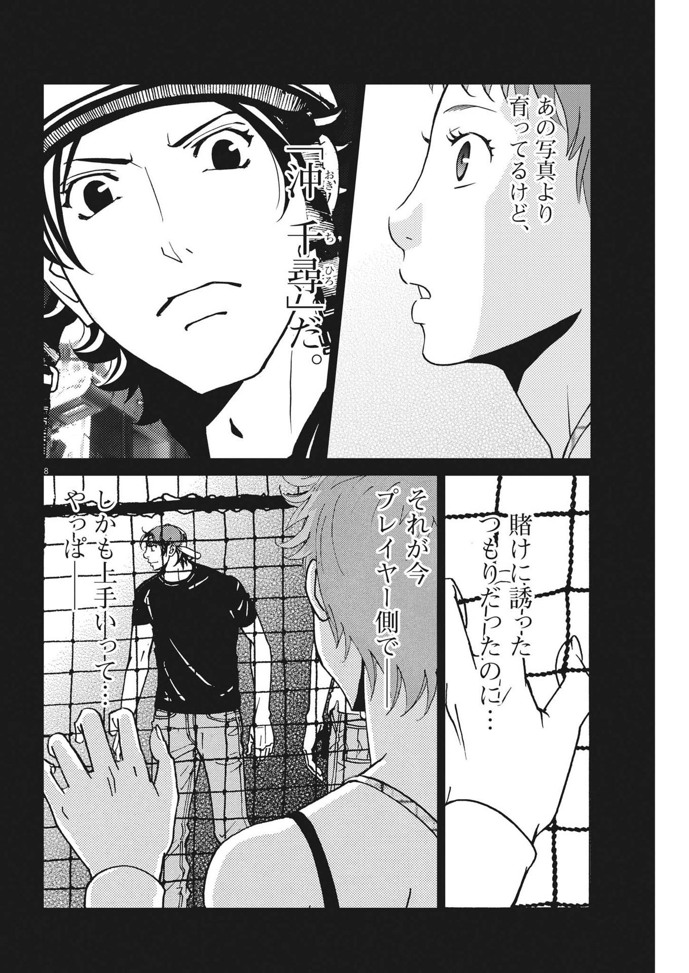 フットボールネーション 第156話 - Page 8