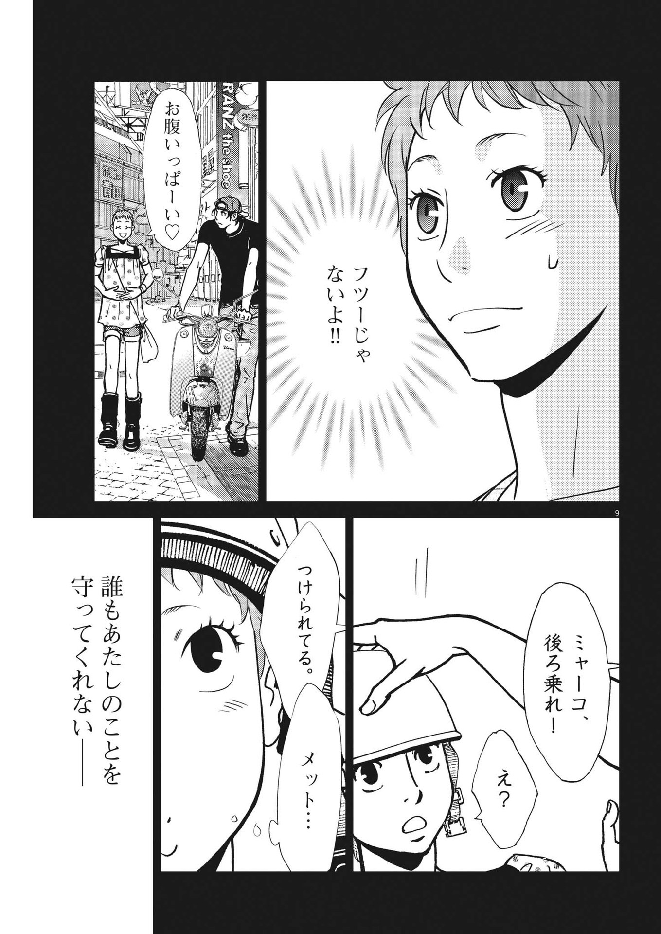 フットボールネーション 第156話 - Page 9