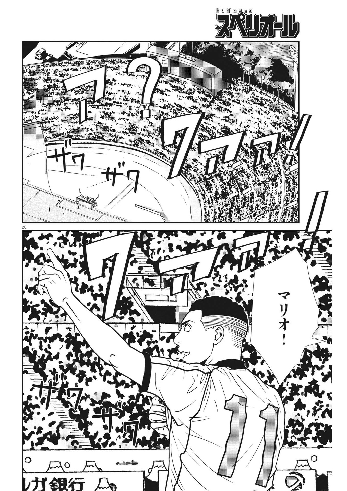 フットボールネーション 第157話 - Page 20