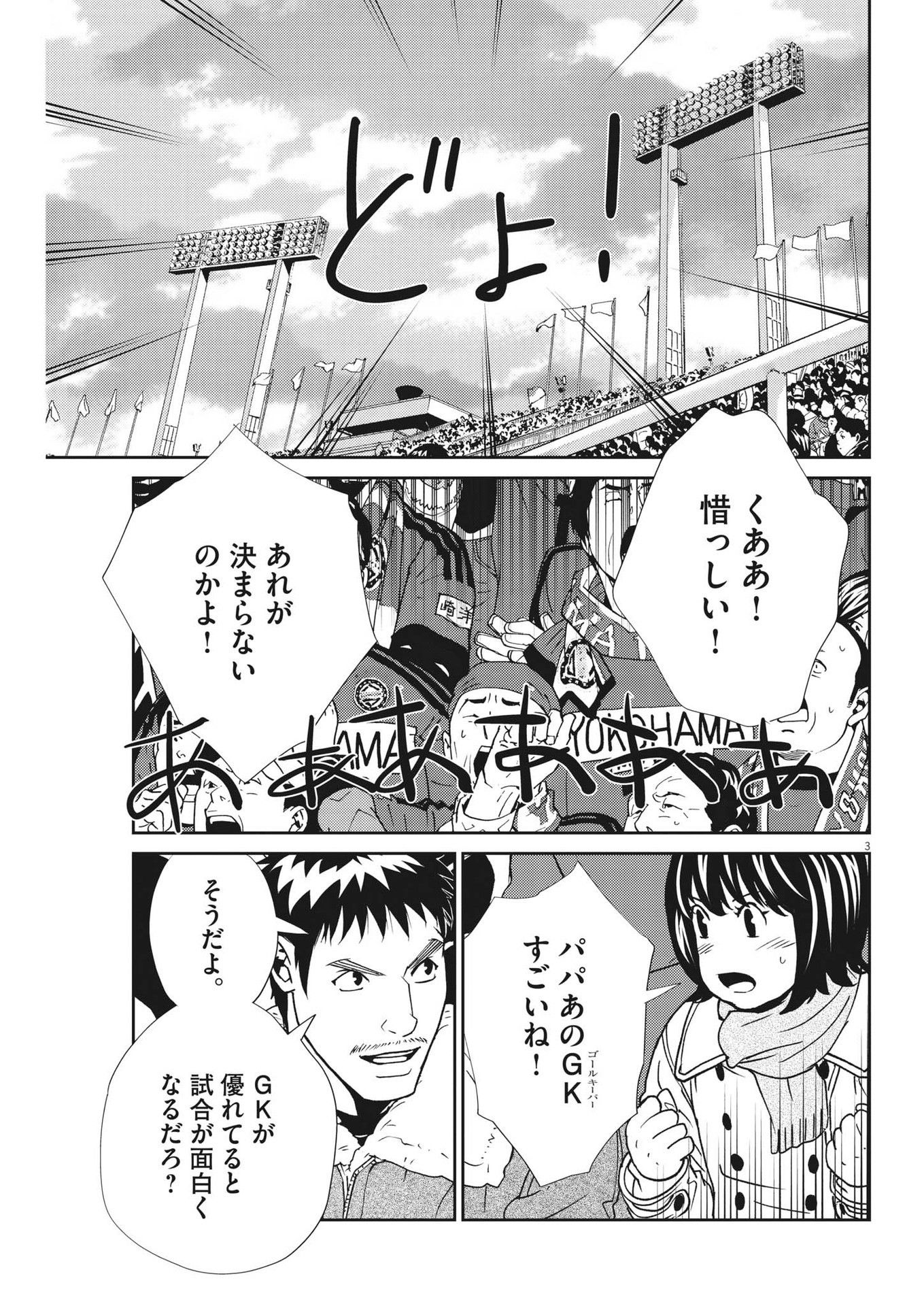 フットボールネーション 第157話 - Page 3