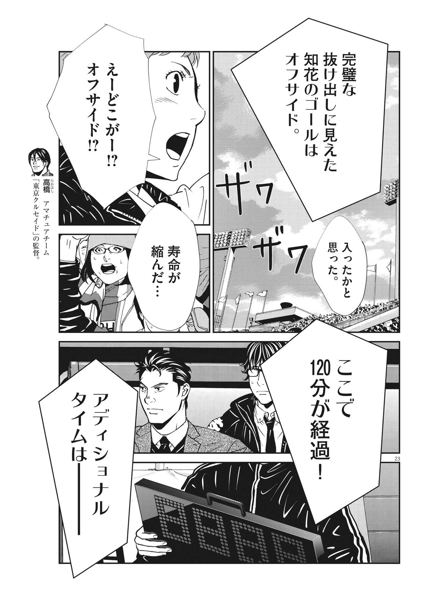 フットボールネーション 第157話 - Page 23