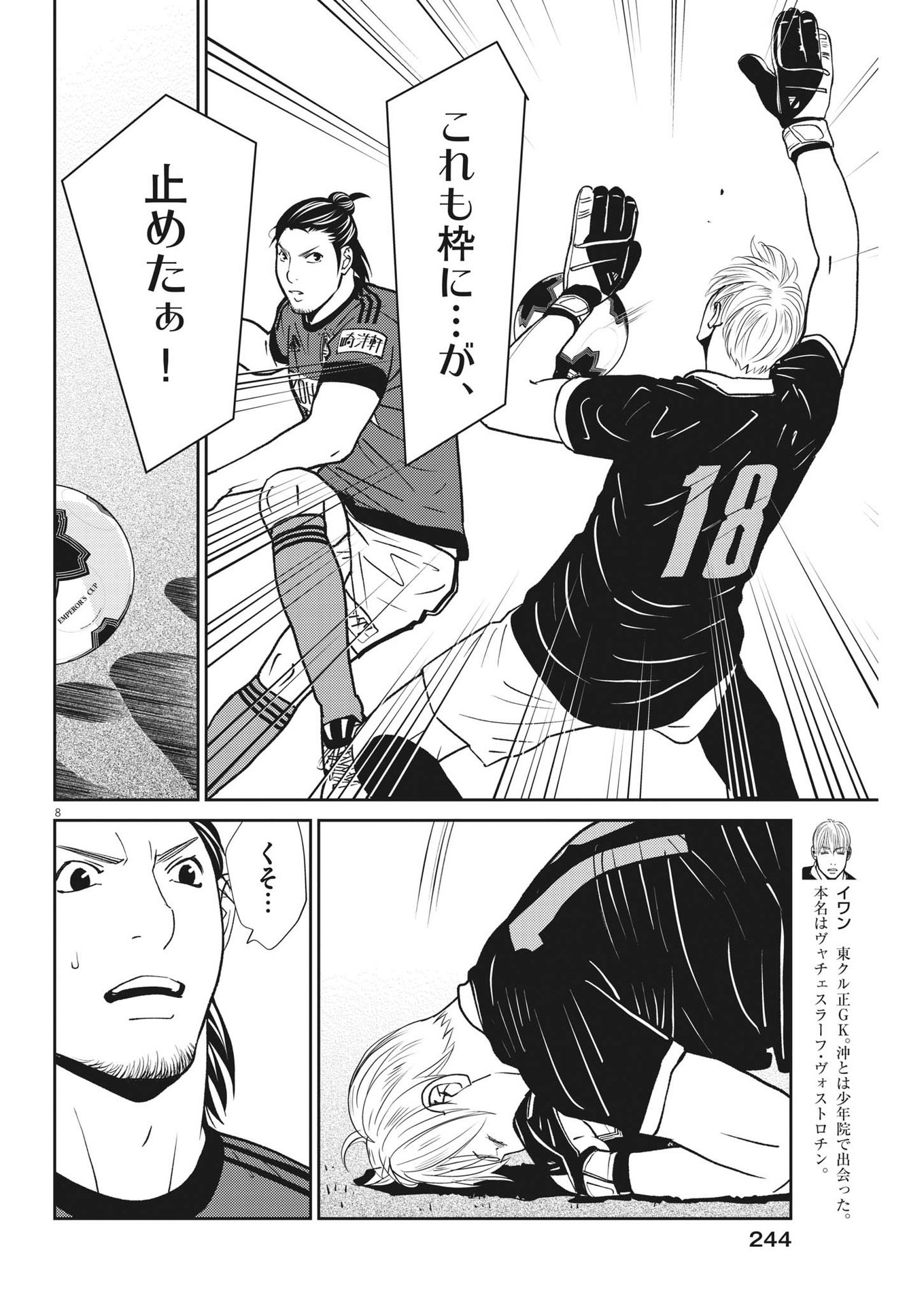 フットボールネーション 第157話 - Page 8