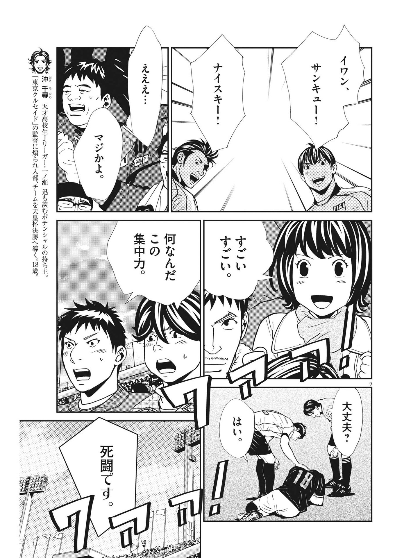 フットボールネーション 第157話 - Page 9