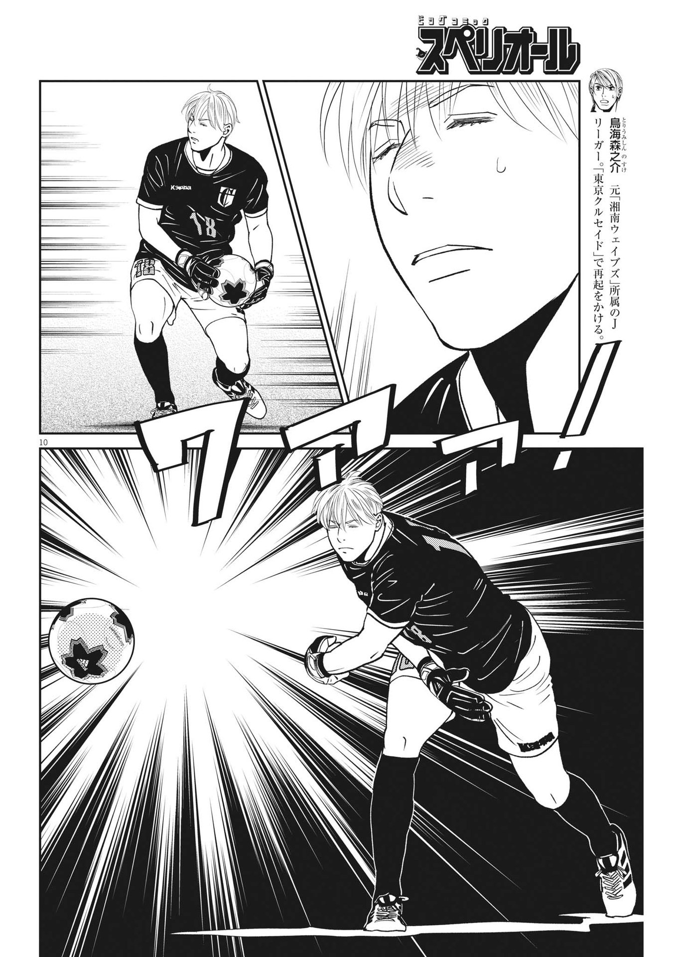 フットボールネーション 第157話 - Page 10