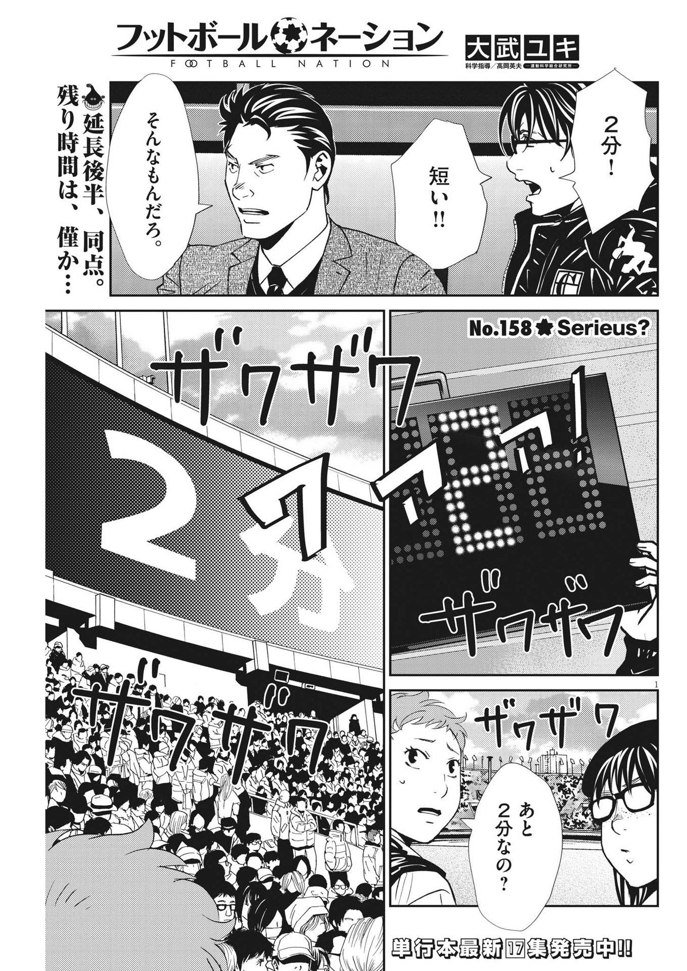 フットボールネーション 第158話 - Page 1