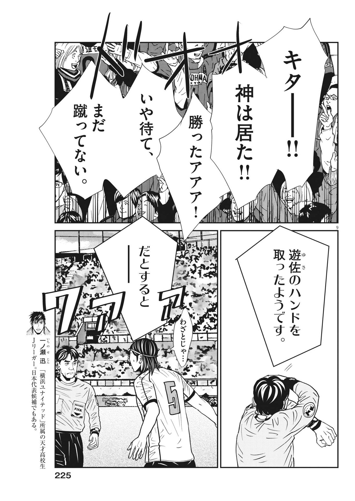 フットボールネーション 第158話 - Page 9