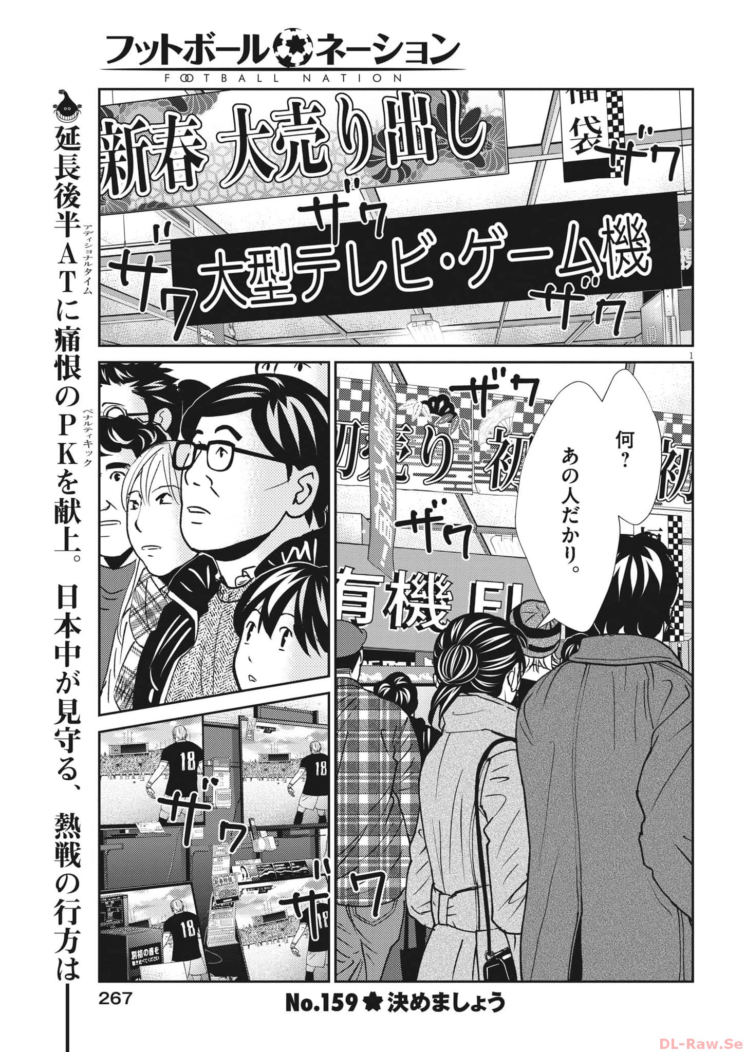 フットボールネーション 第159話 - Page 1