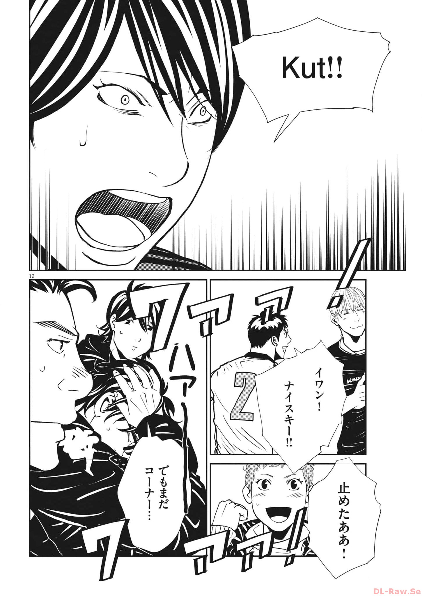 フットボールネーション 第159話 - Page 12