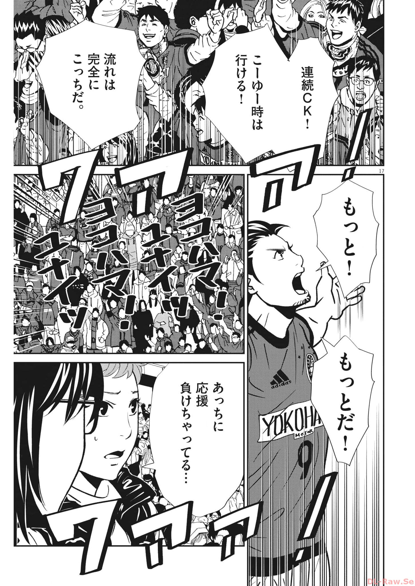 フットボールネーション 第159話 - Page 17