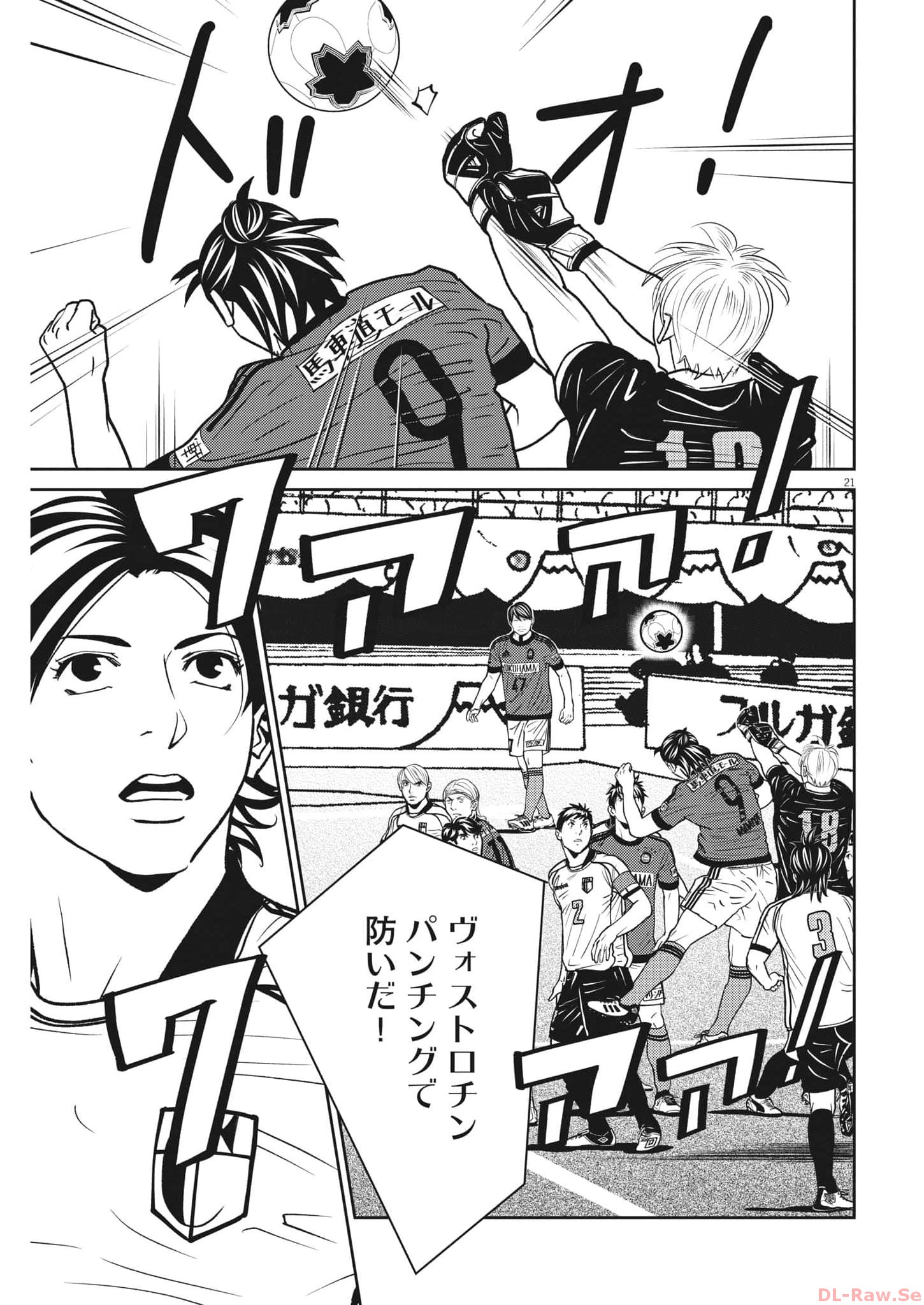 フットボールネーション 第159話 - Page 21