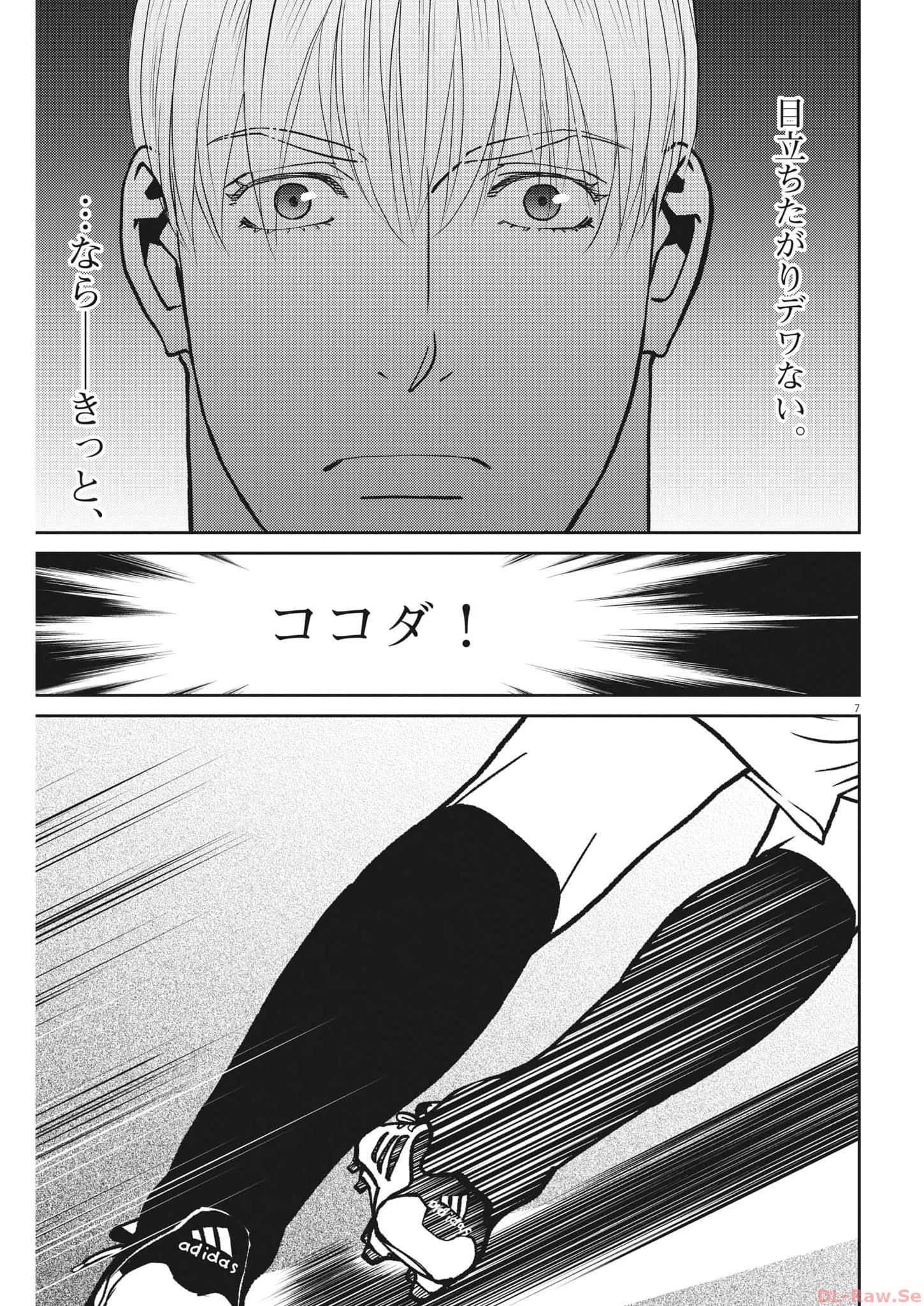 フットボールネーション 第159話 - Page 7