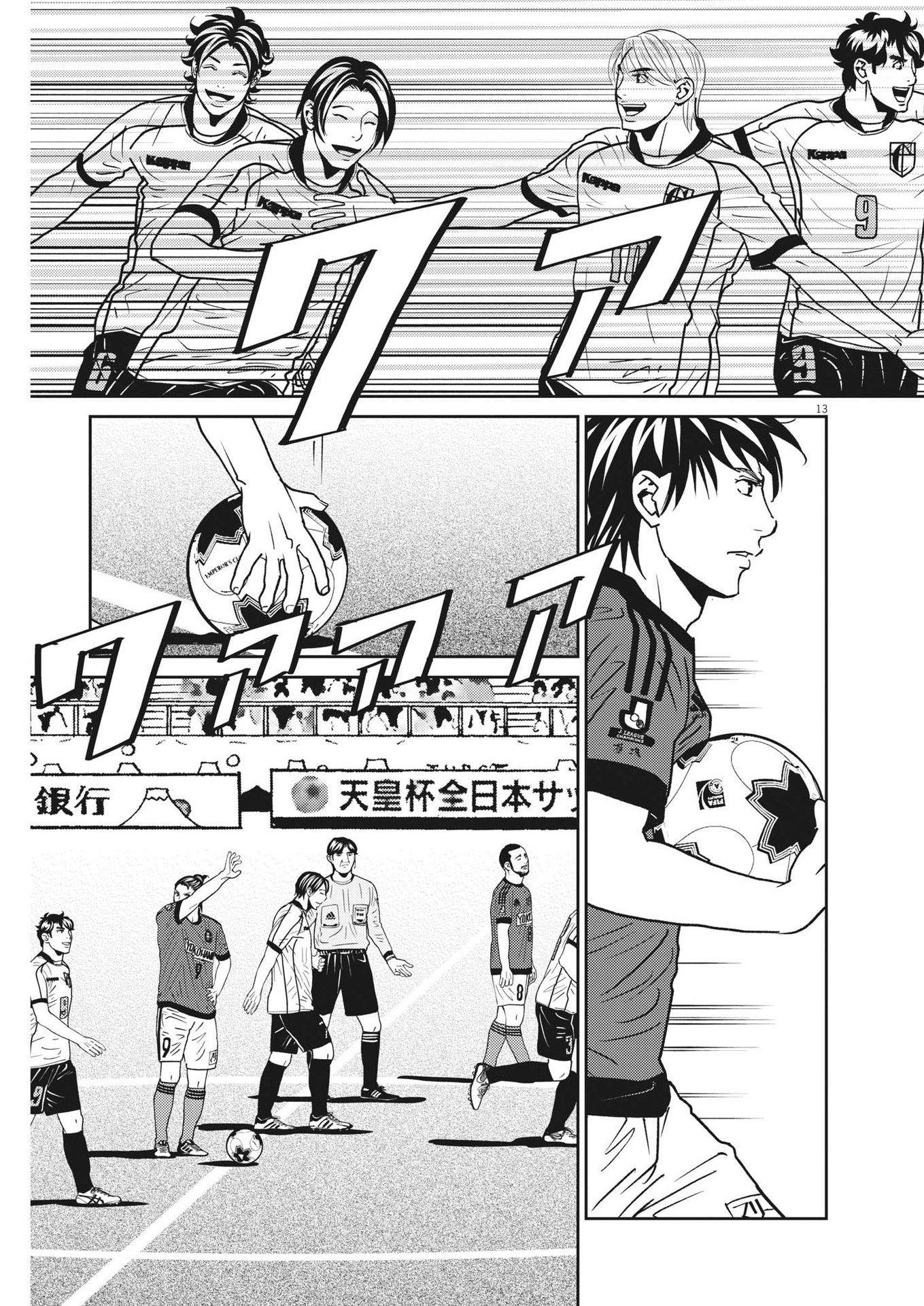フットボールネーション 第160話 - Page 13