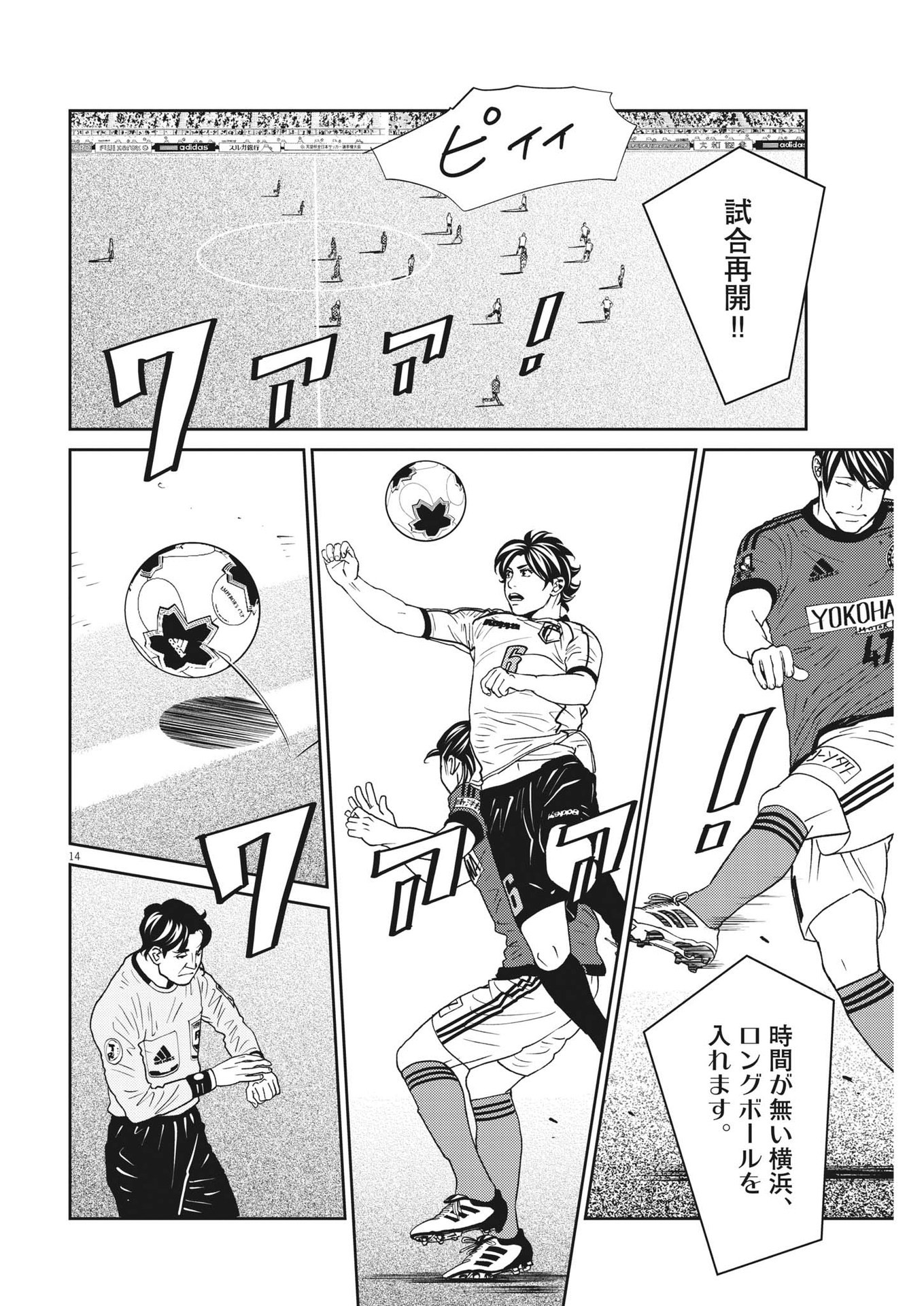 フットボールネーション 第160話 - Page 14