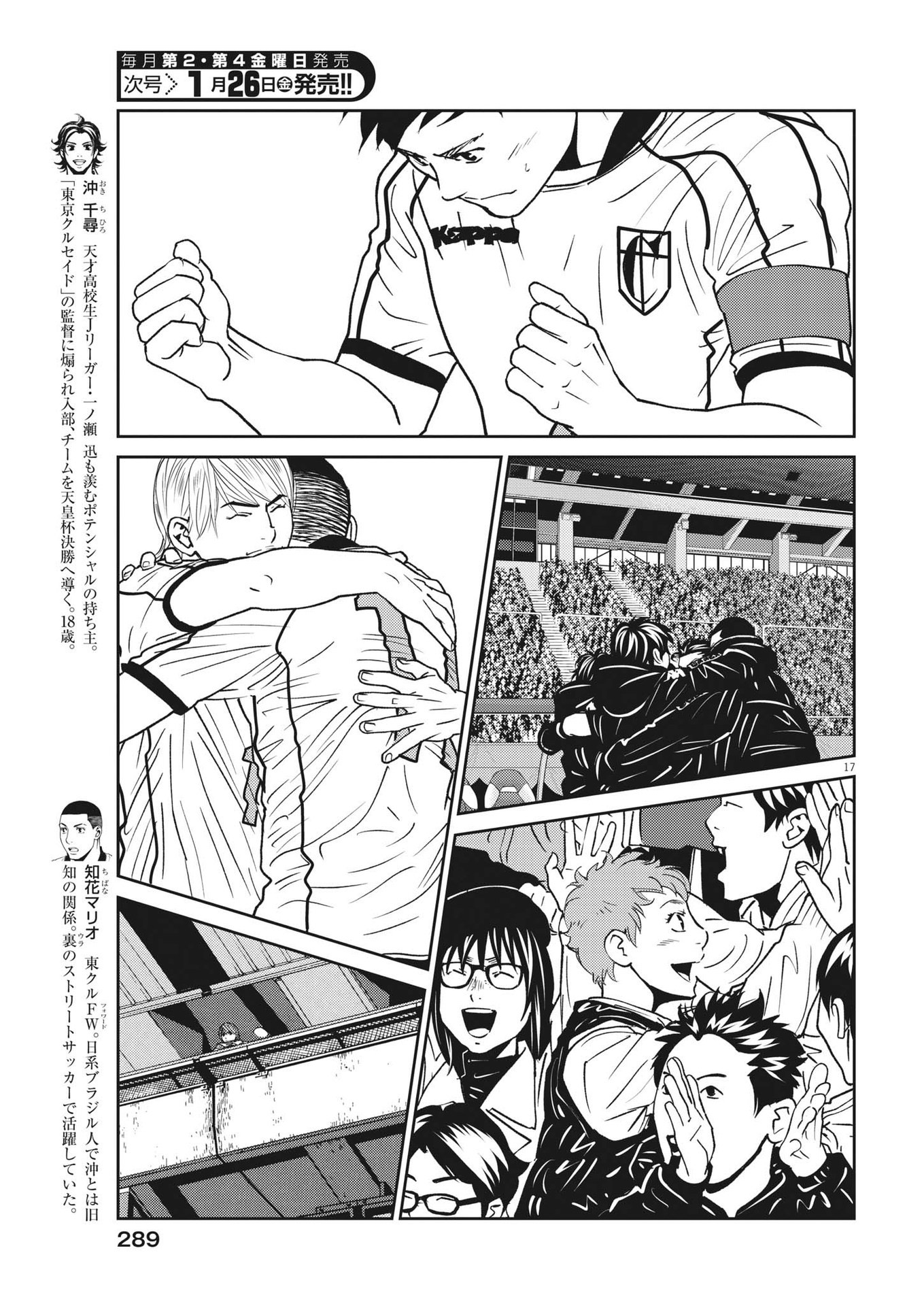 フットボールネーション 第160話 - Page 17