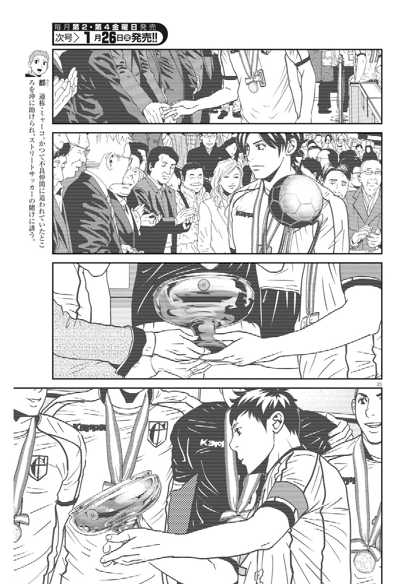 フットボールネーション 第160話 - Page 21