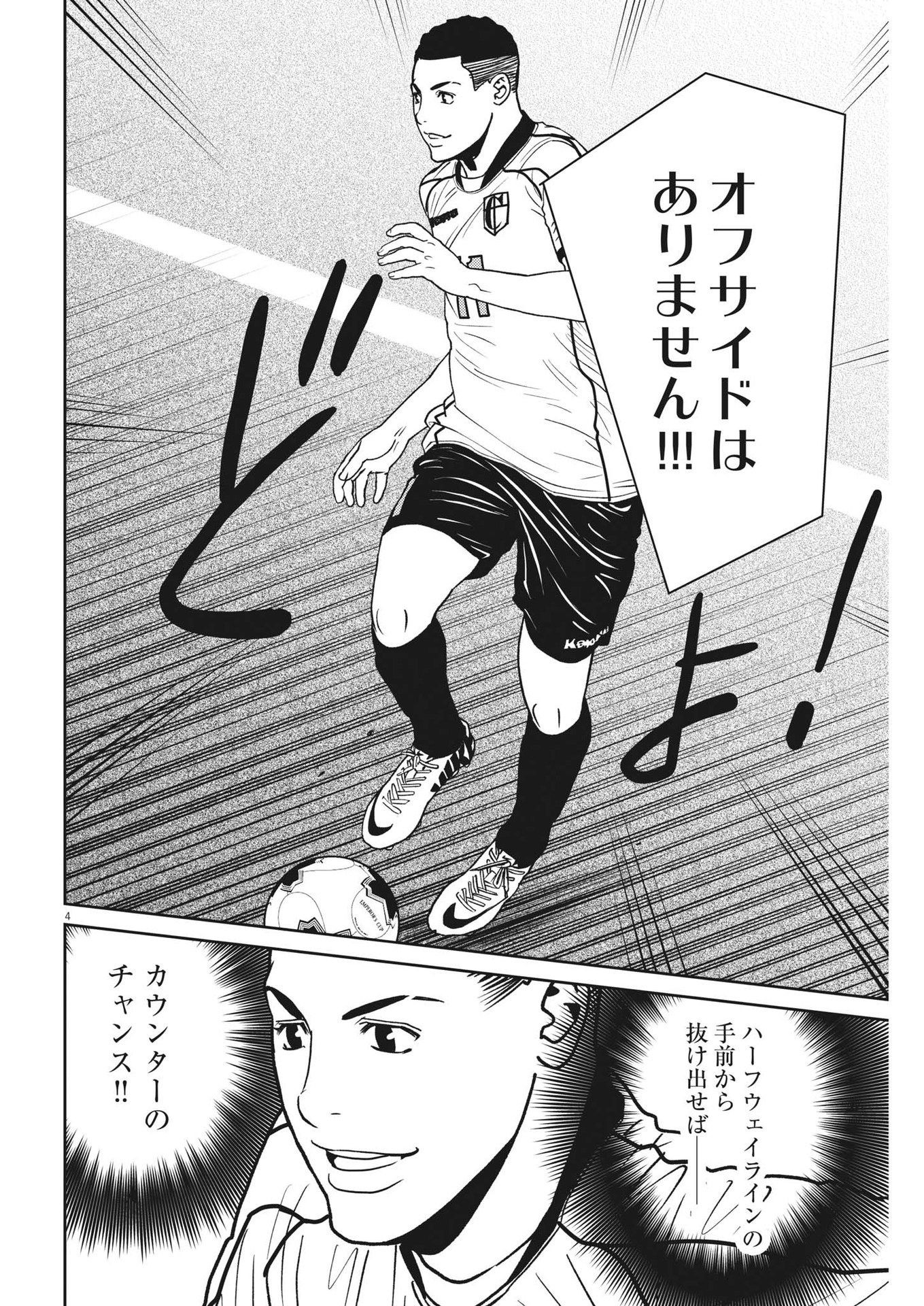 フットボールネーション 第160話 - Page 4