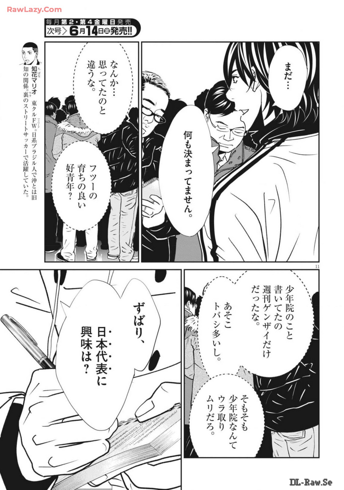 フットボールネーション 第161話 - Page 11