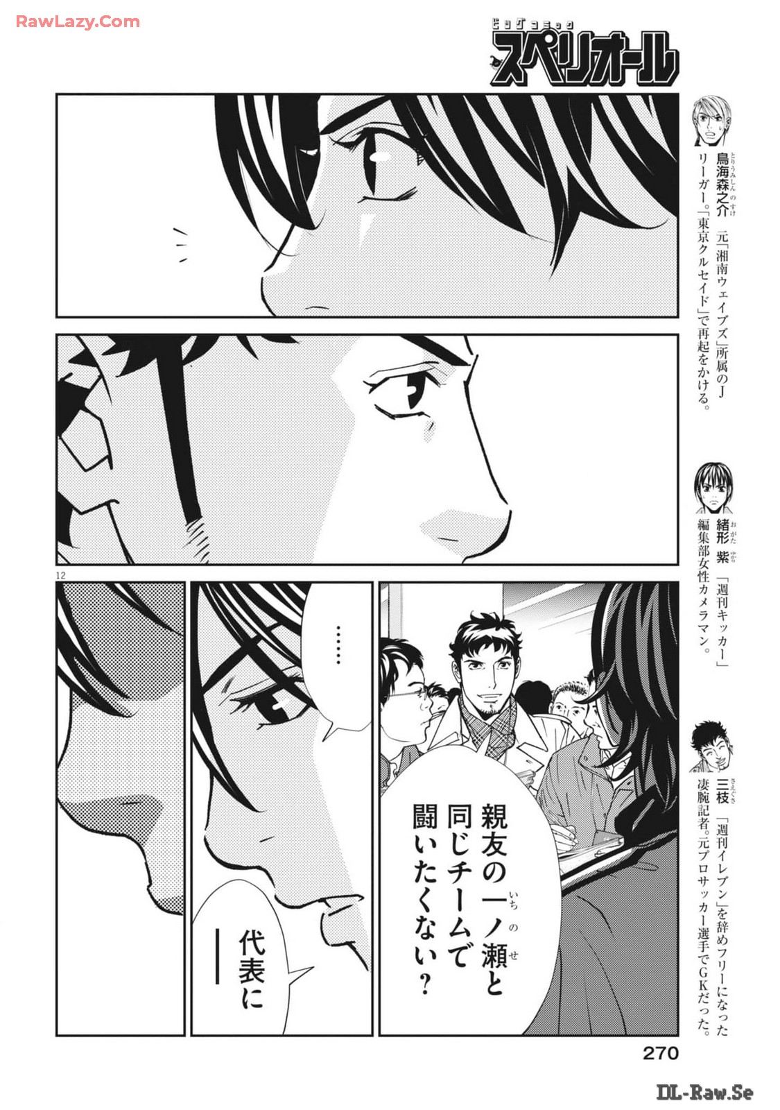 フットボールネーション 第161話 - Page 12