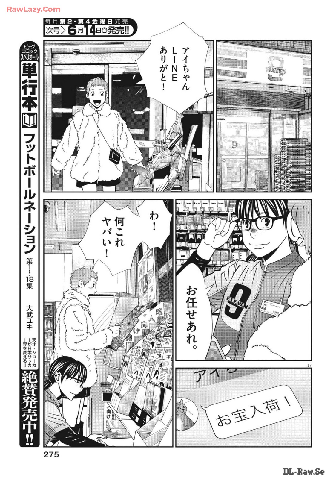 フットボールネーション 第161話 - Page 17