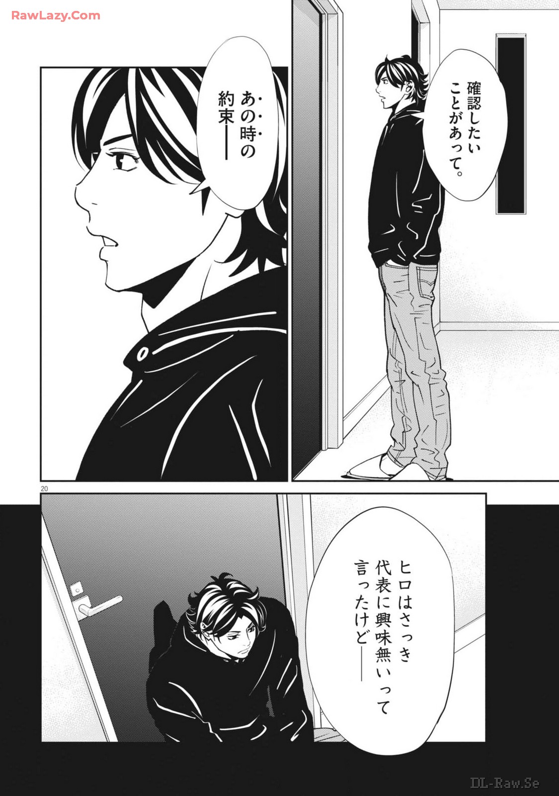 フットボールネーション 第161話 - Page 20