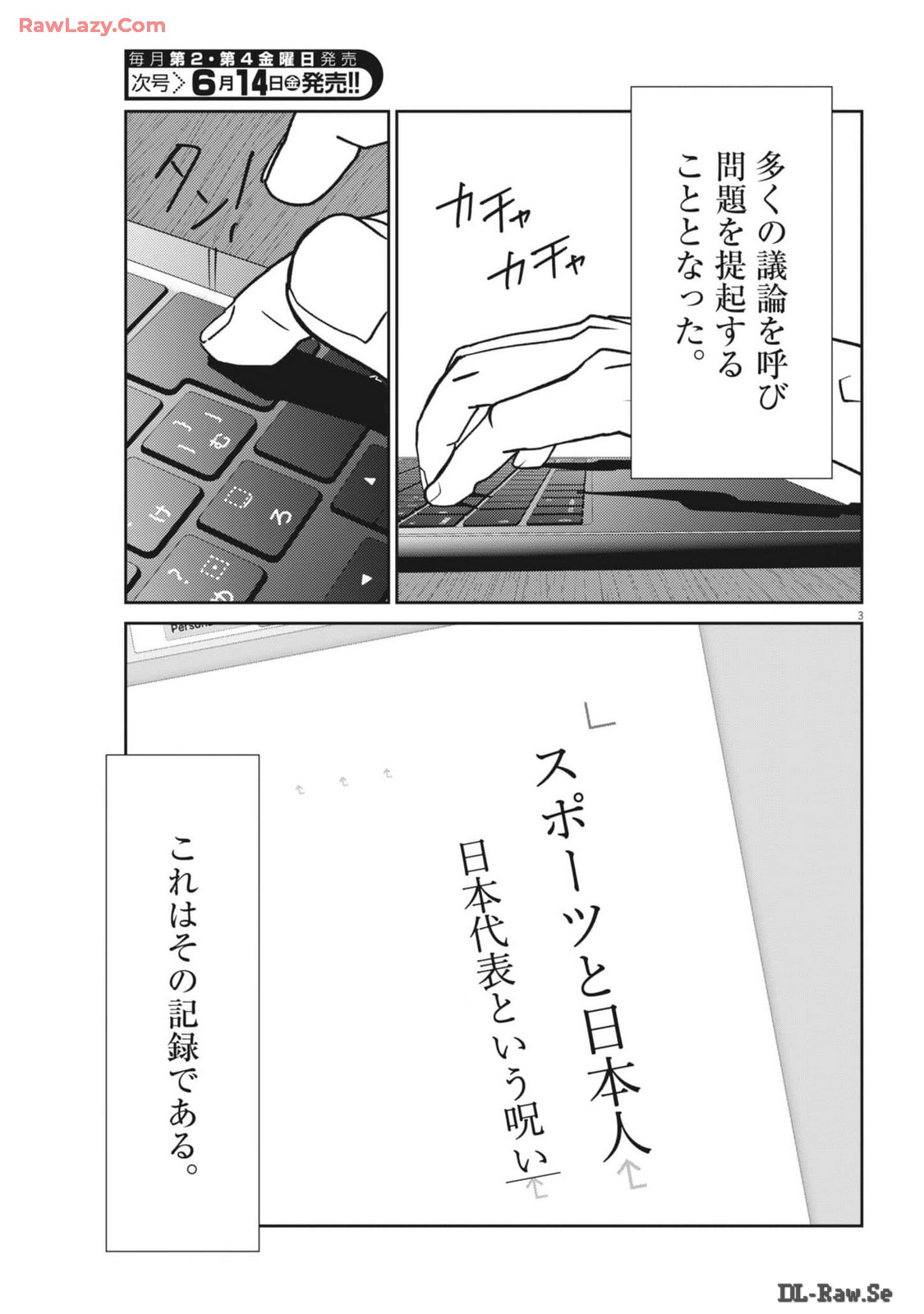 フットボールネーション 第161話 - Page 3