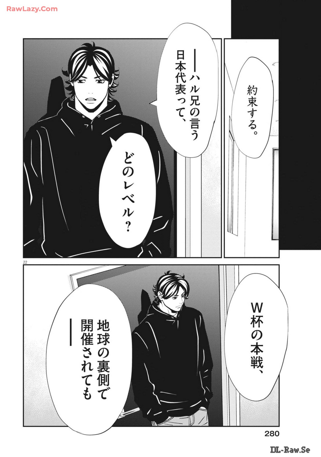 フットボールネーション 第161話 - Page 22