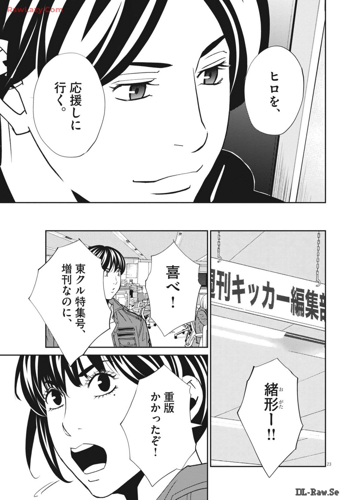 フットボールネーション 第161話 - Page 23