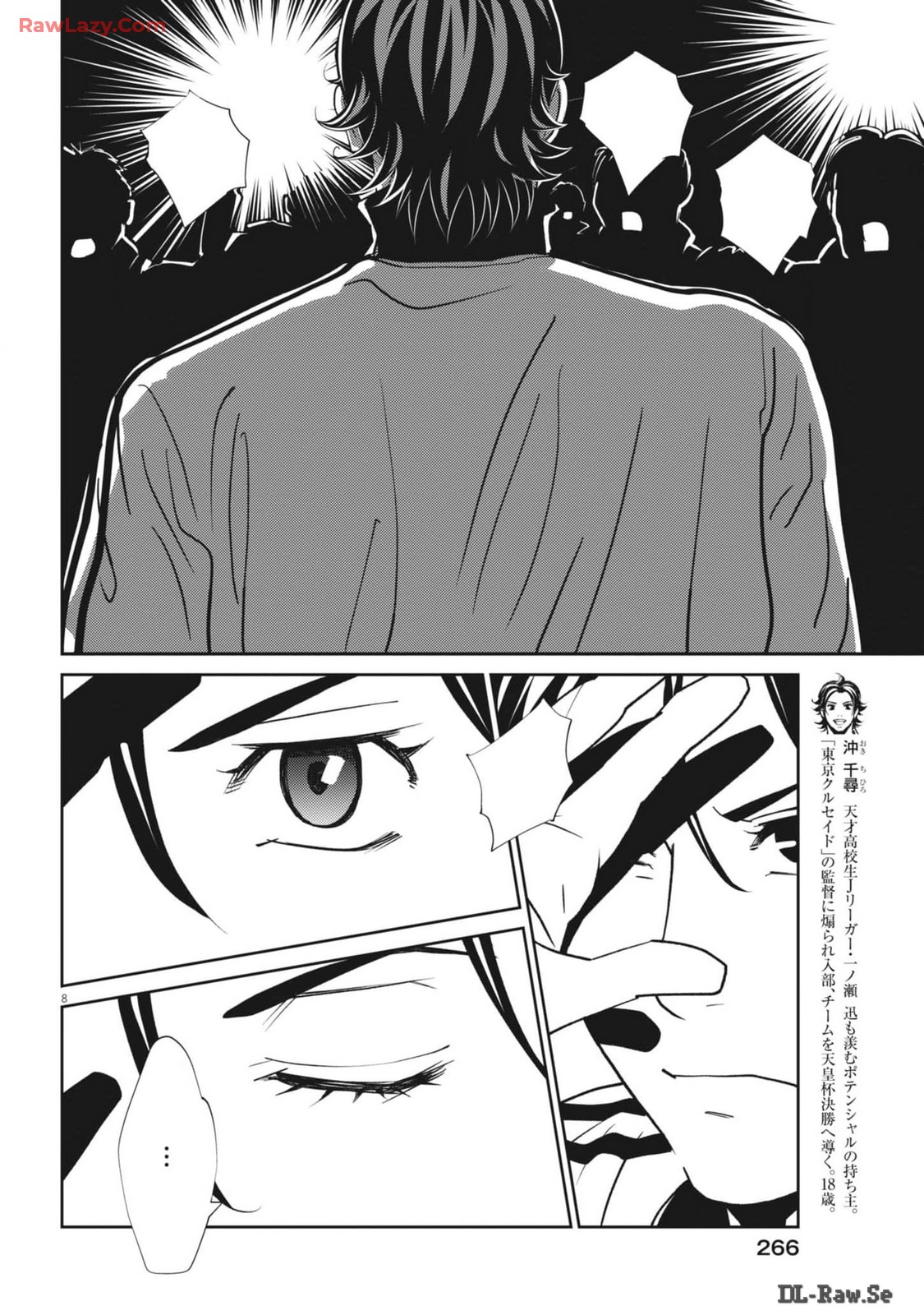 フットボールネーション 第161話 - Page 8