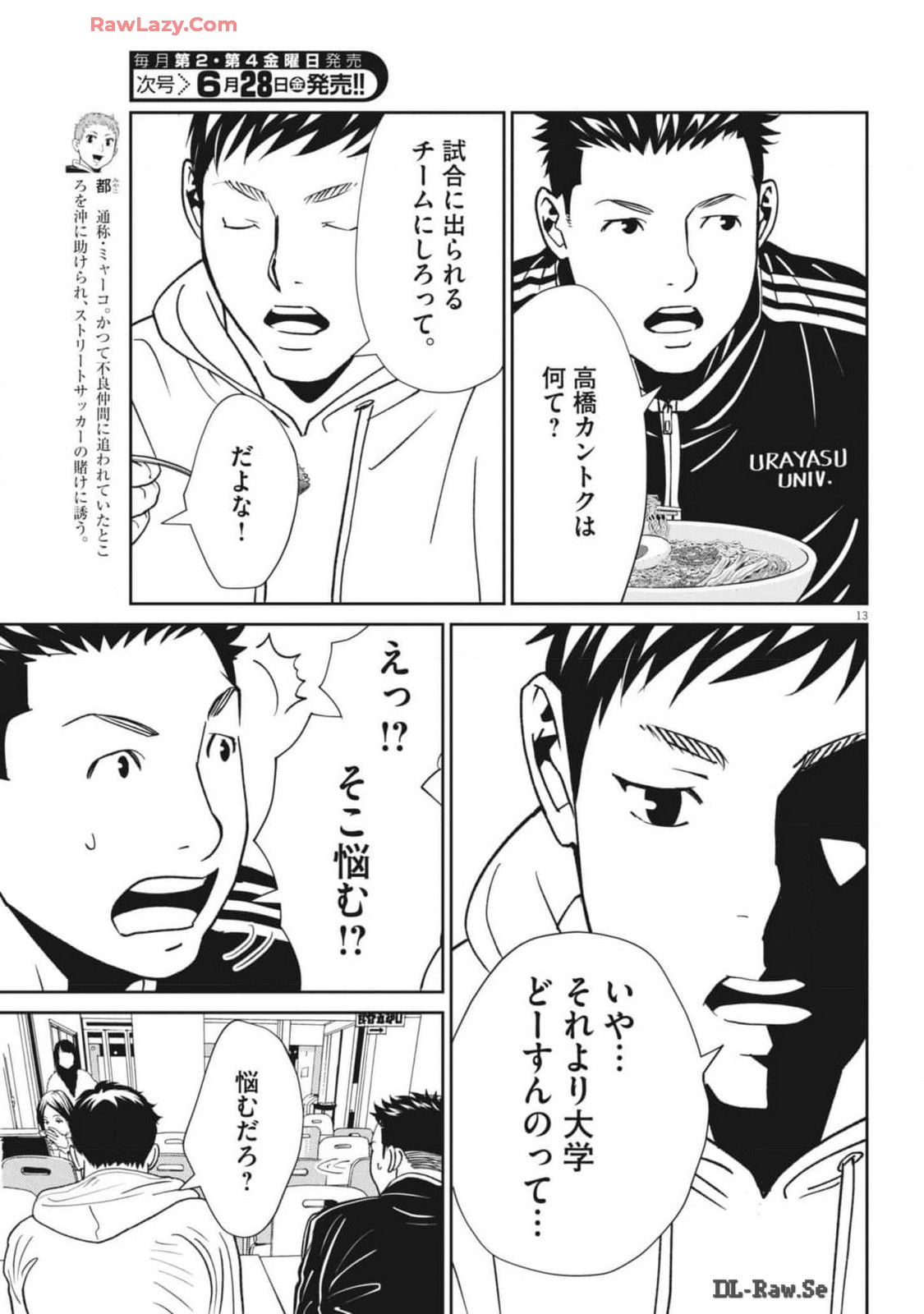 フットボールネーション 第162話 - Page 13