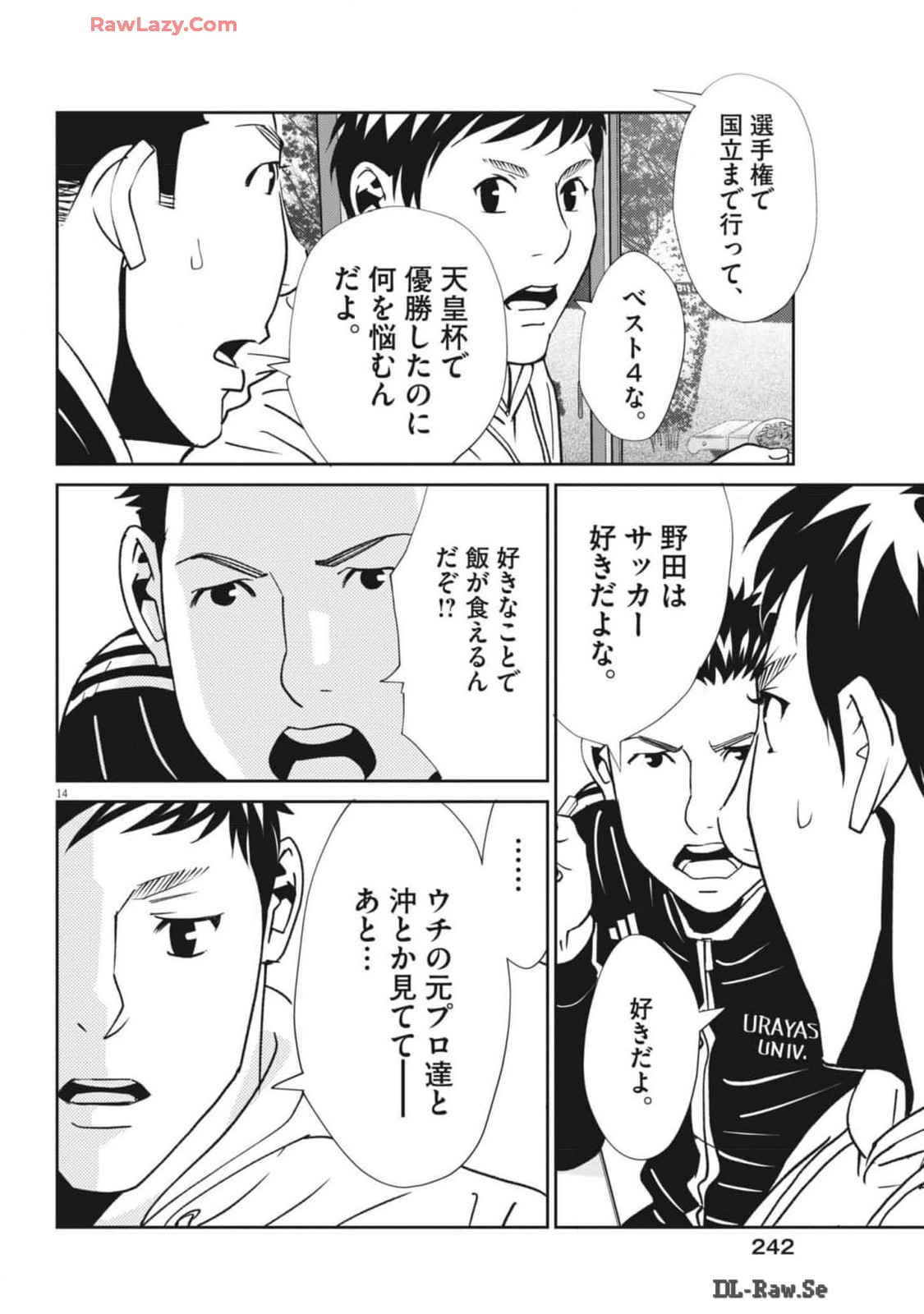 フットボールネーション 第162話 - Page 14