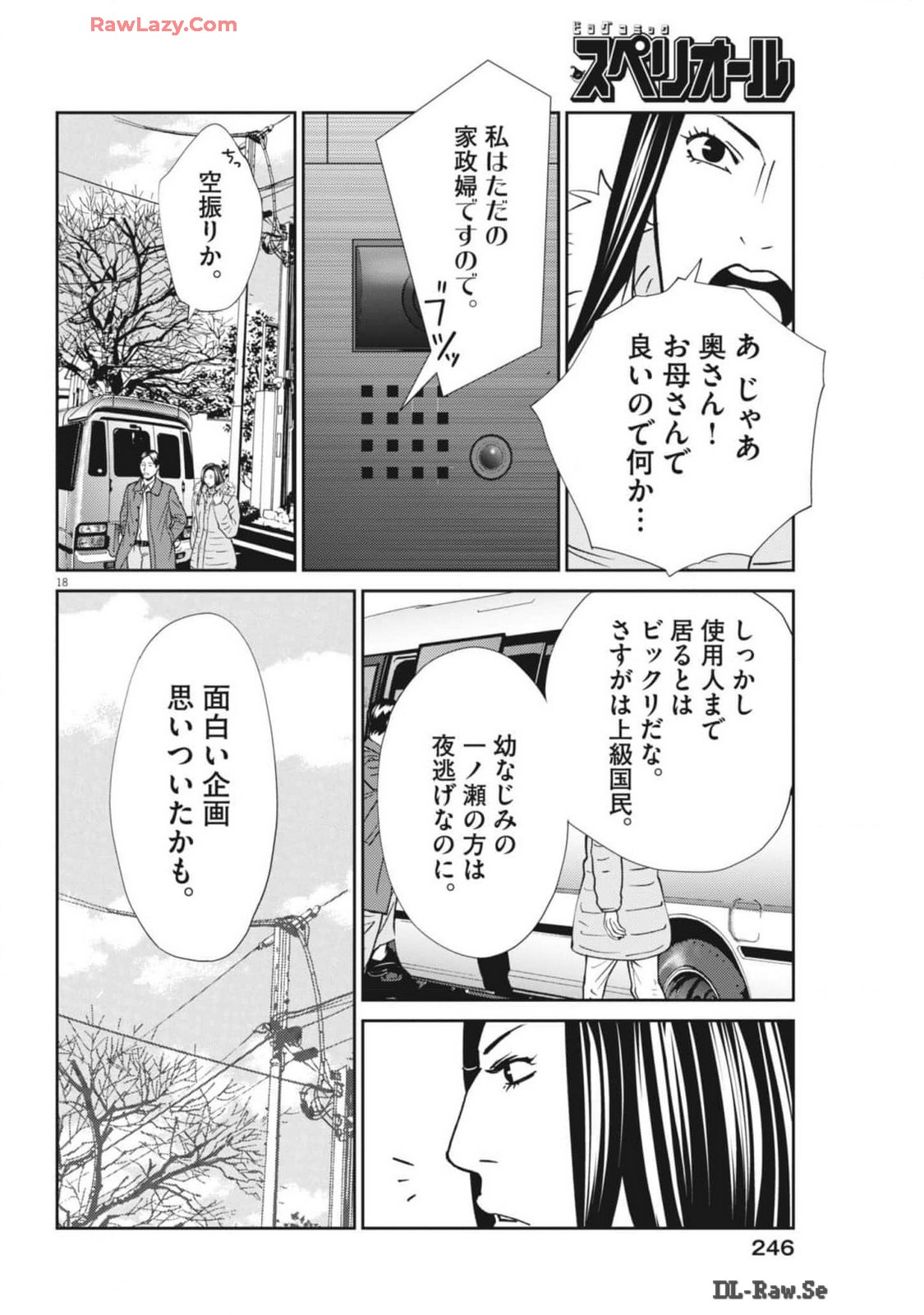 フットボールネーション 第162話 - Page 18